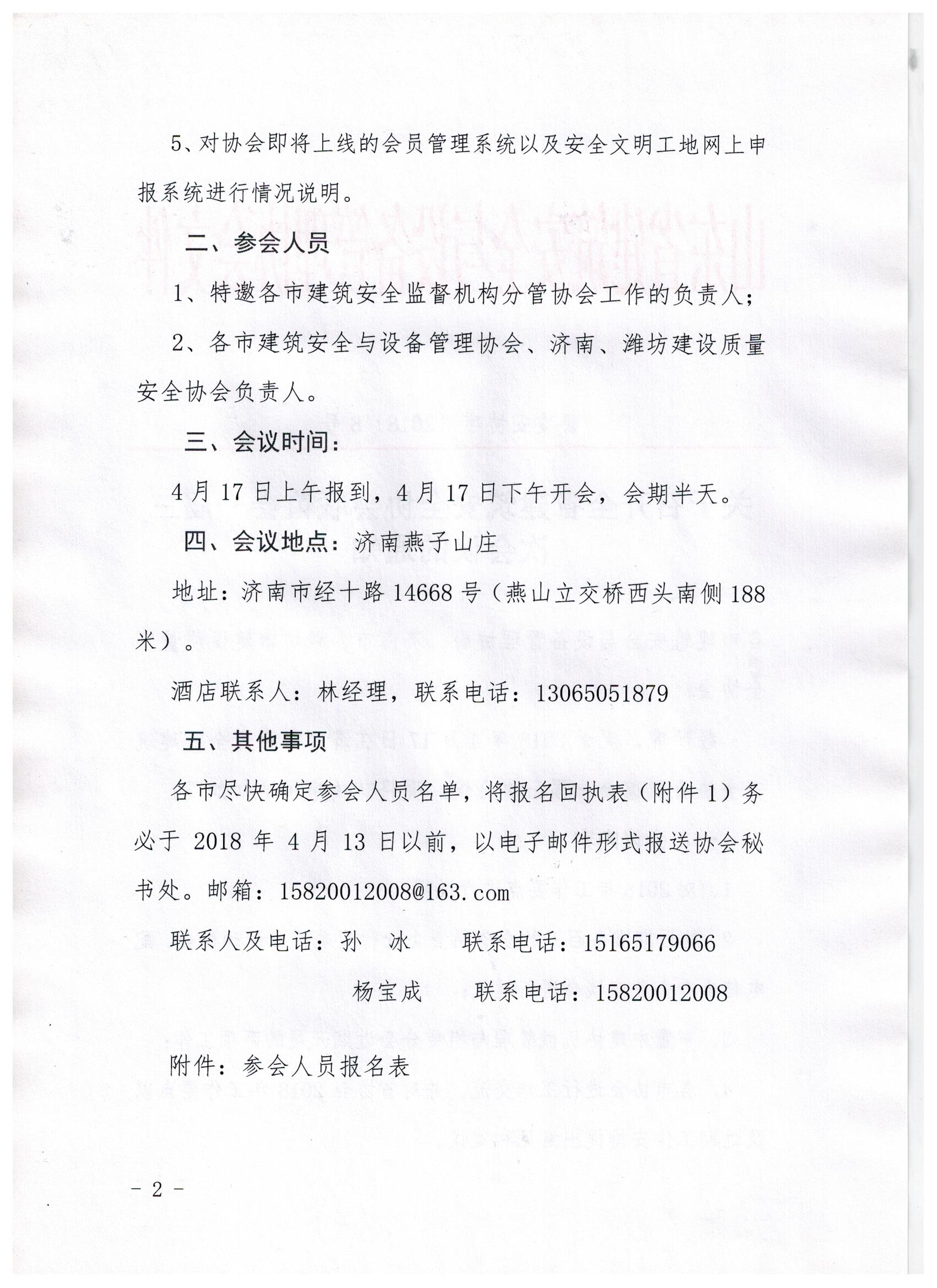 关于召开全省建筑安全协会联谊会一届三次会议的通知