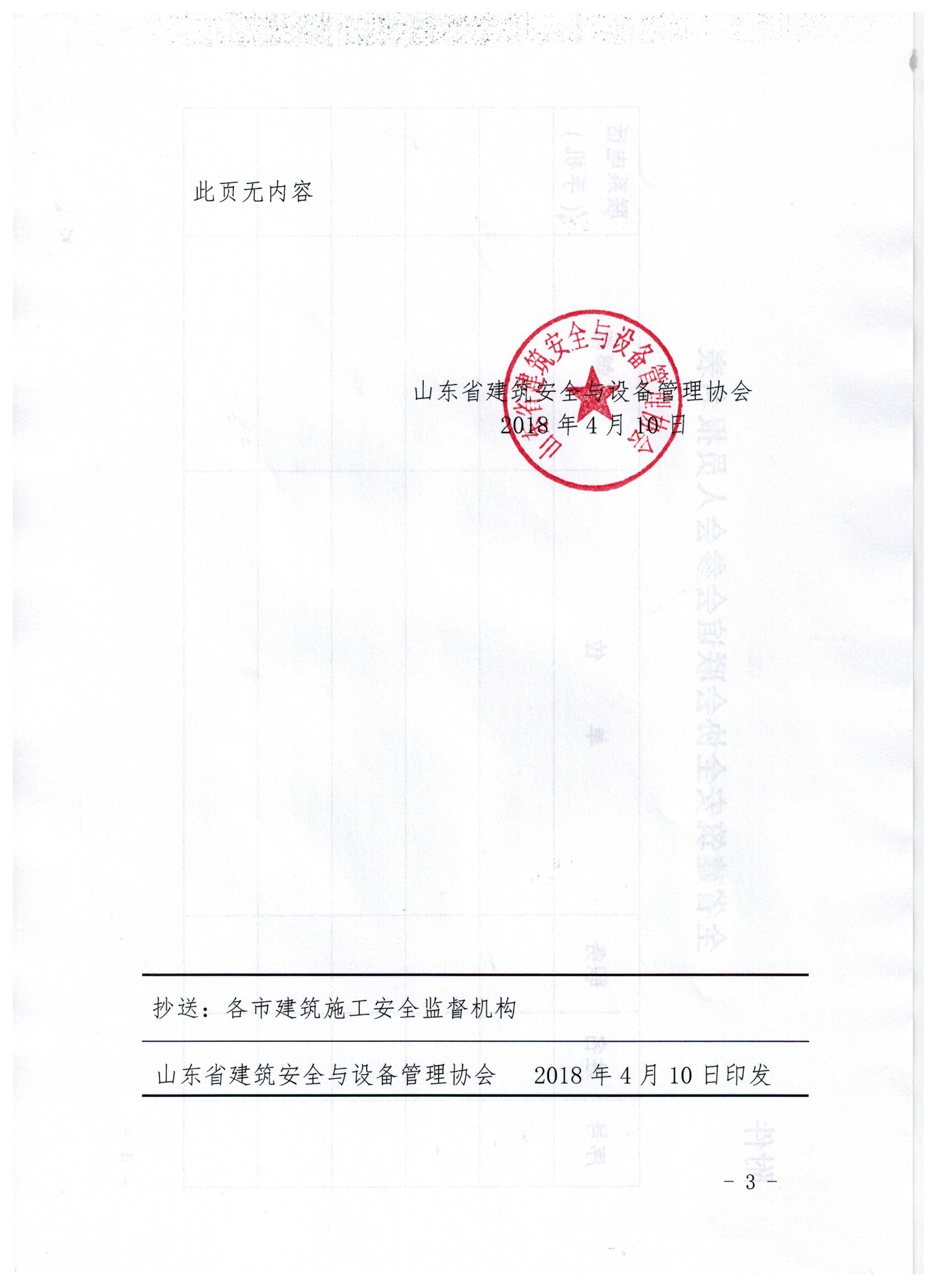 关于召开全省建筑安全协会联谊会一届三次会议的通知