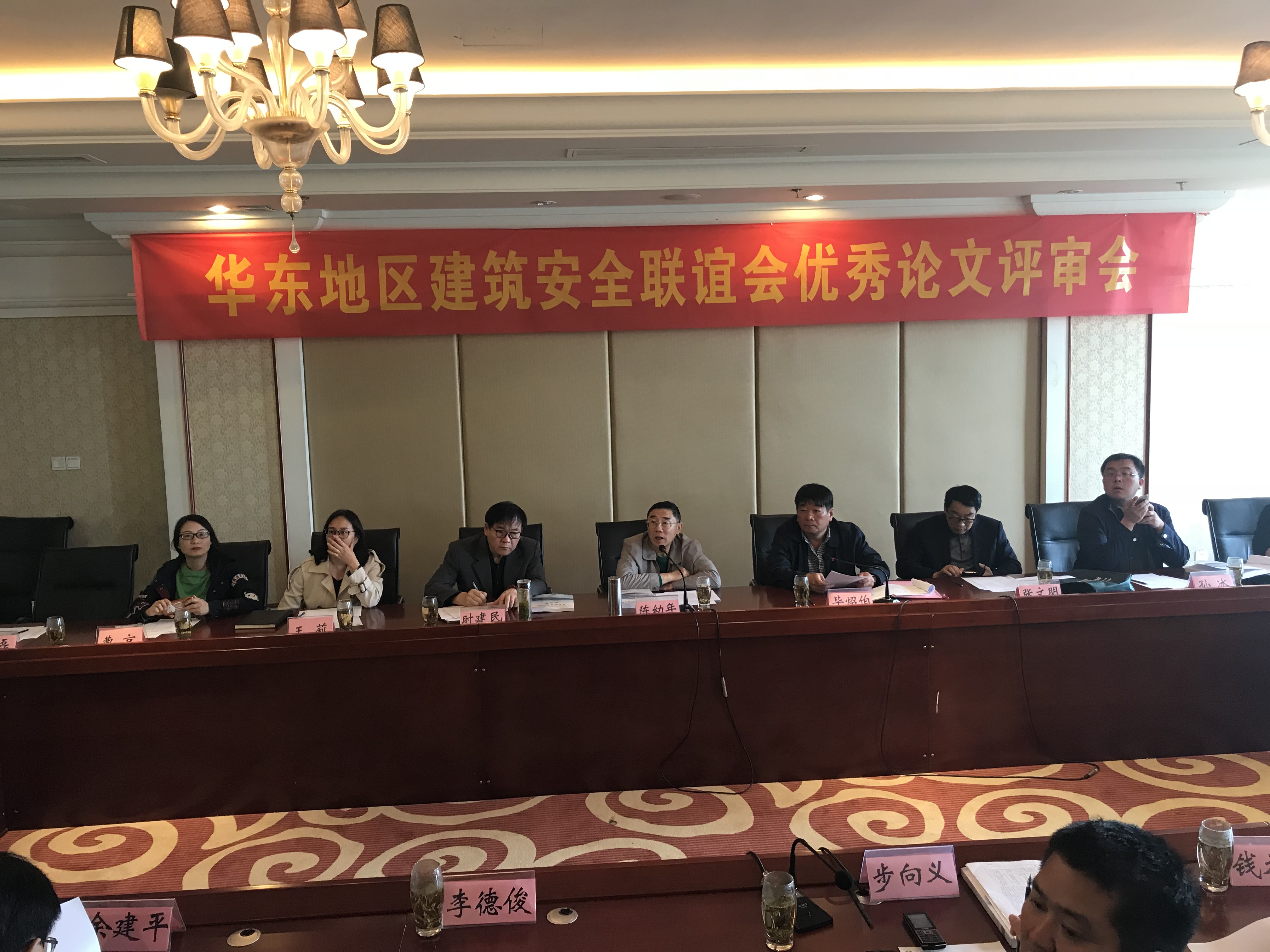 华东地区建筑安全联谊会四届二次会议在安徽召开