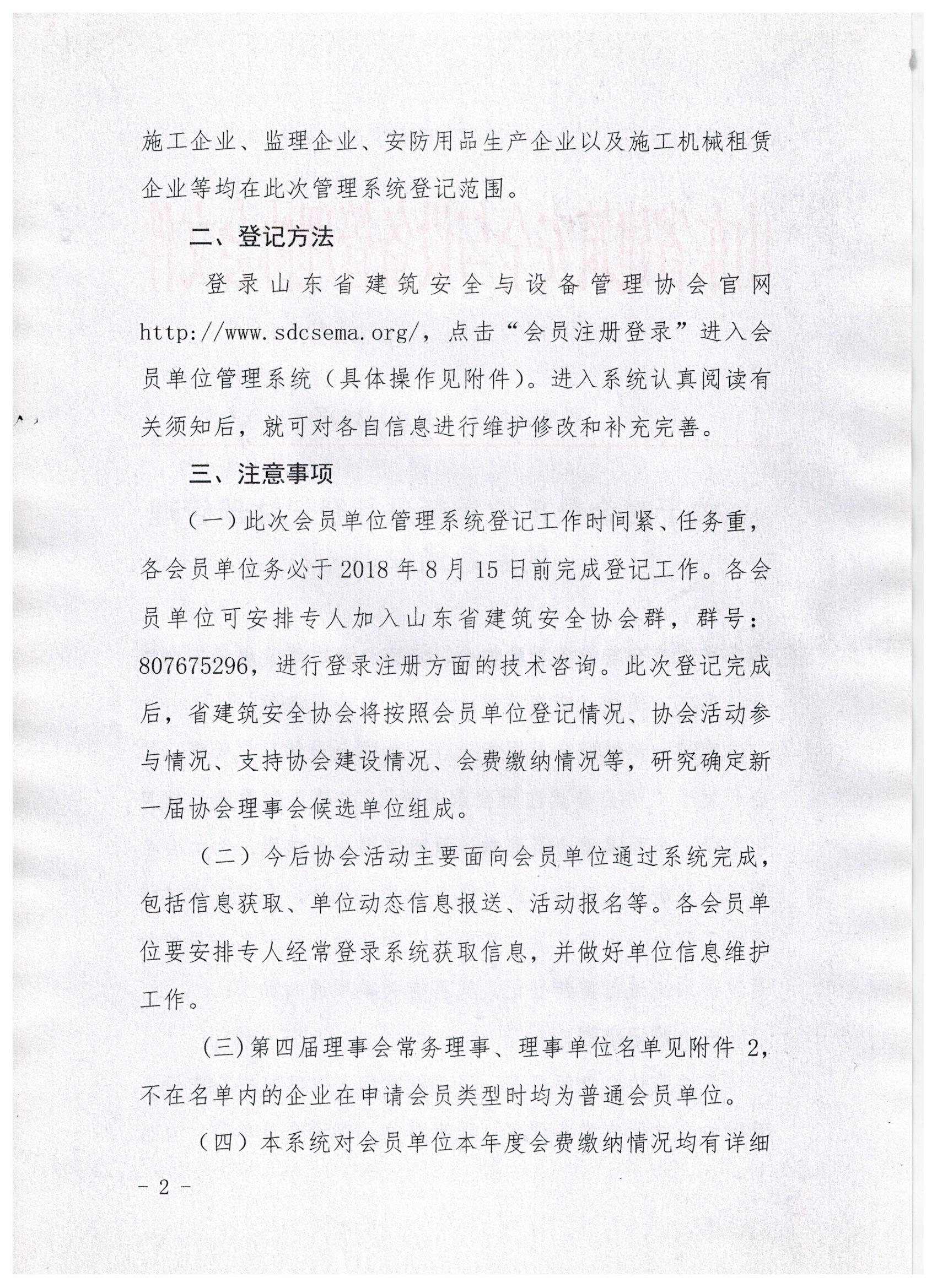 关于对会员单位重新进行登记注册管理的紧急通知