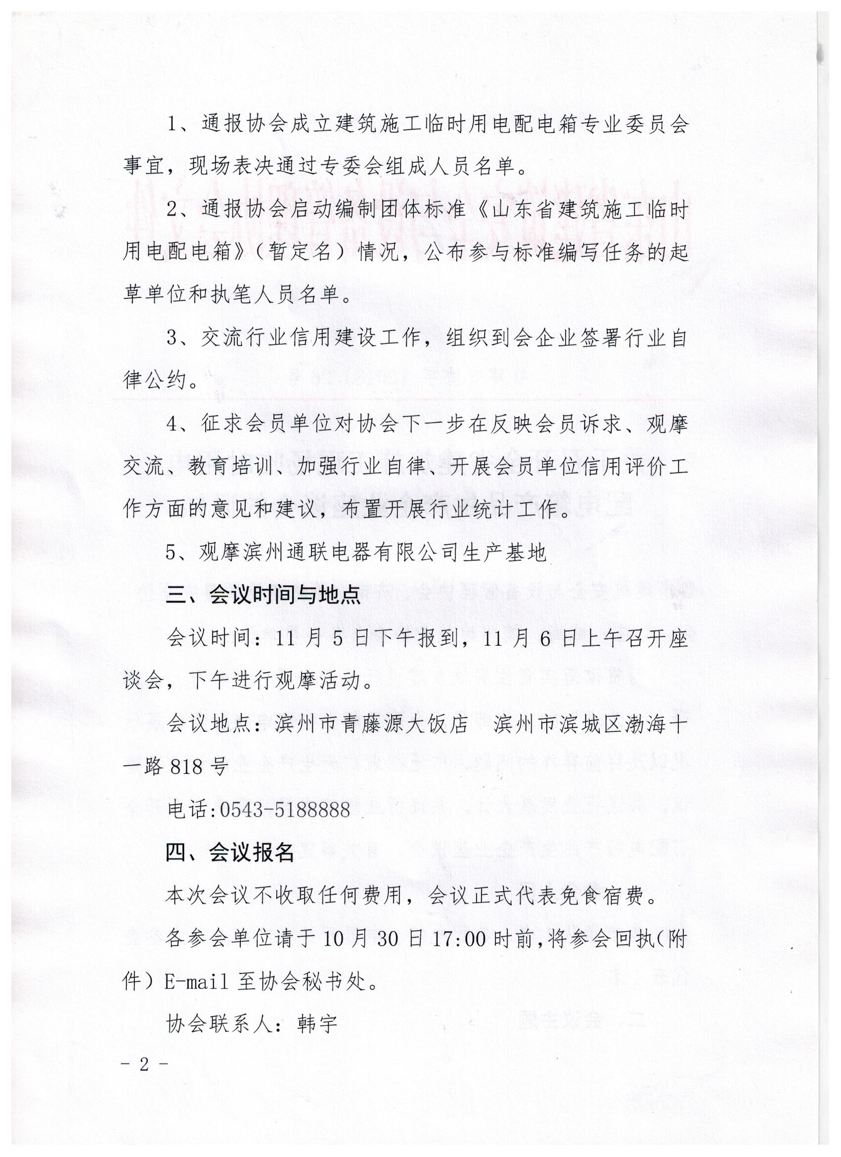 关于召开全省建筑施工现场临时用电 配电箱产品生产企业座谈会的通知