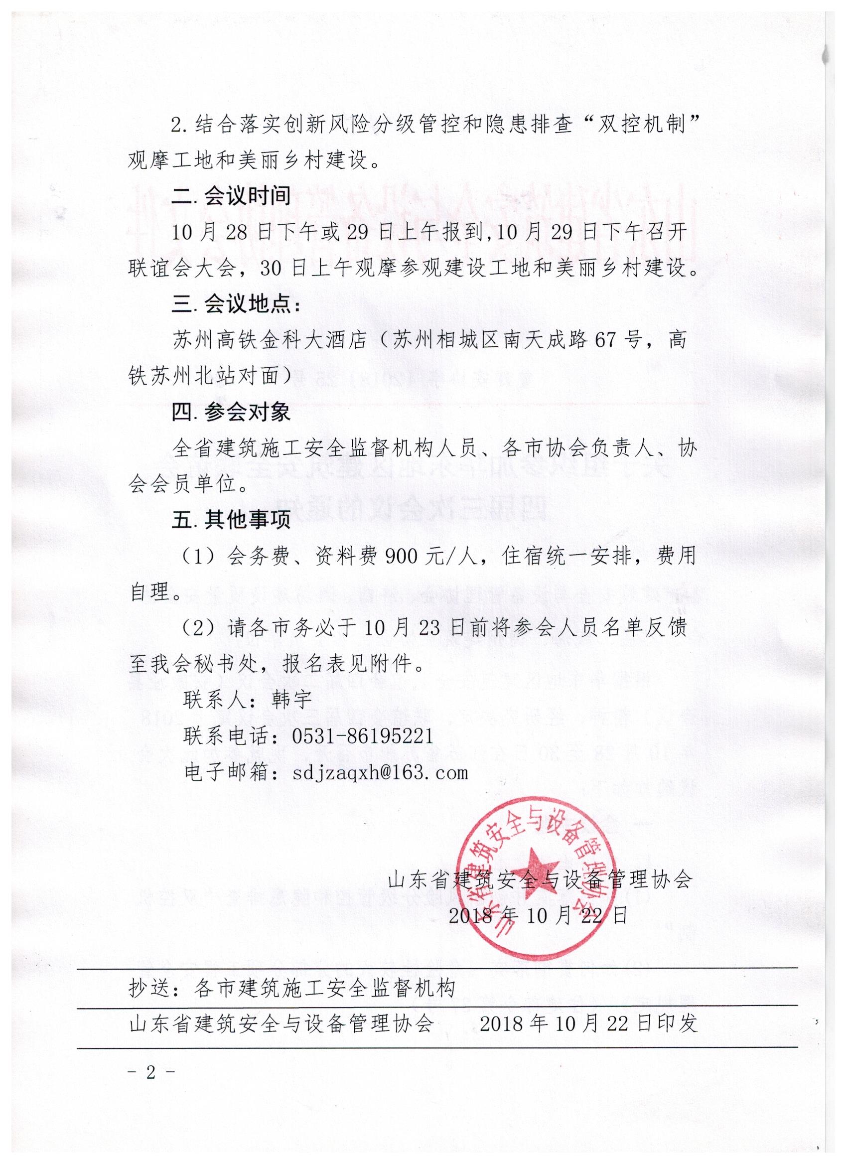 关于组织参加华东地区建筑安全联谊会四届三次会议的通知