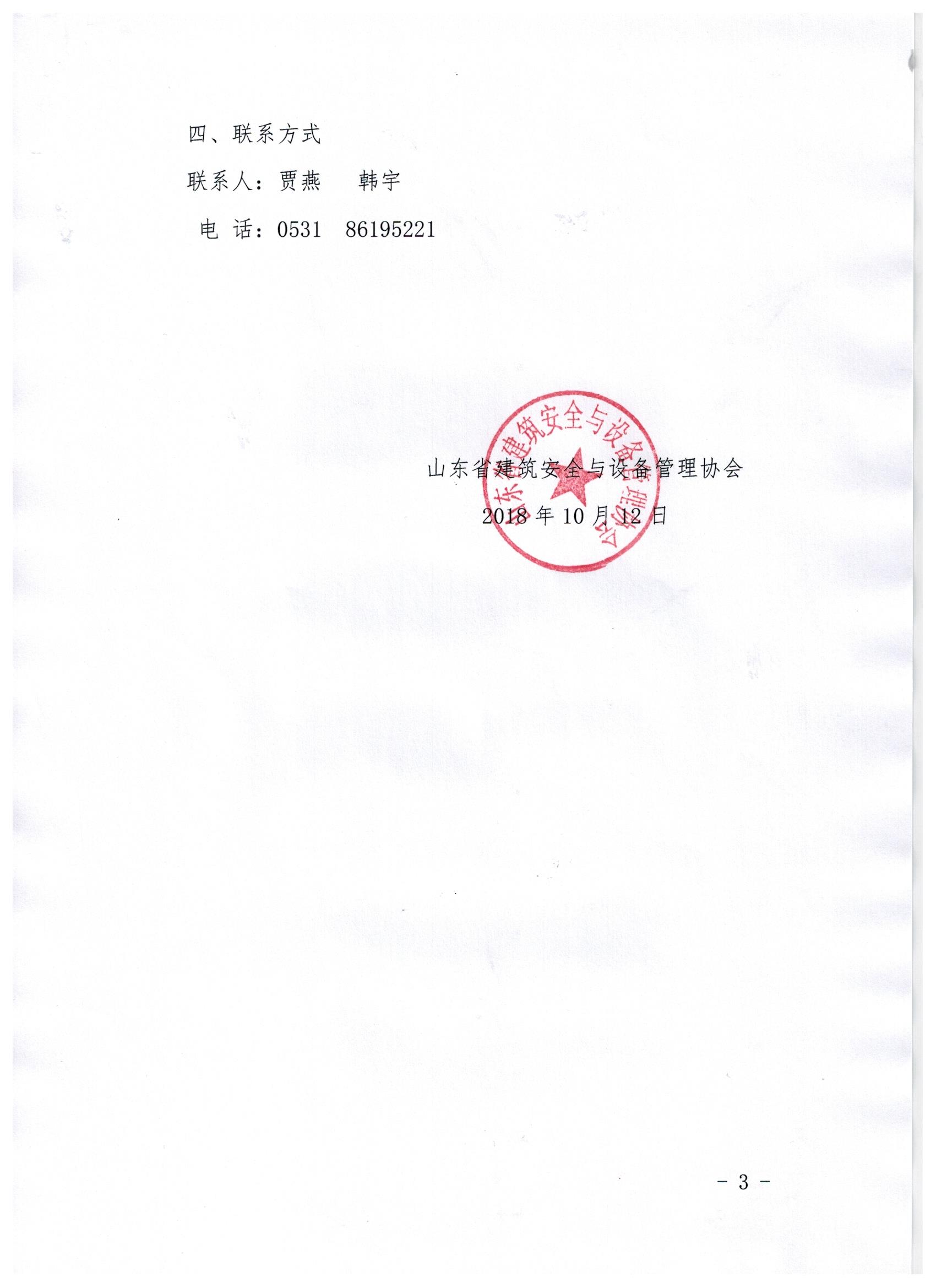 关于筹备成立建筑施工临时用电专业委员会及征集专委会委员的通知