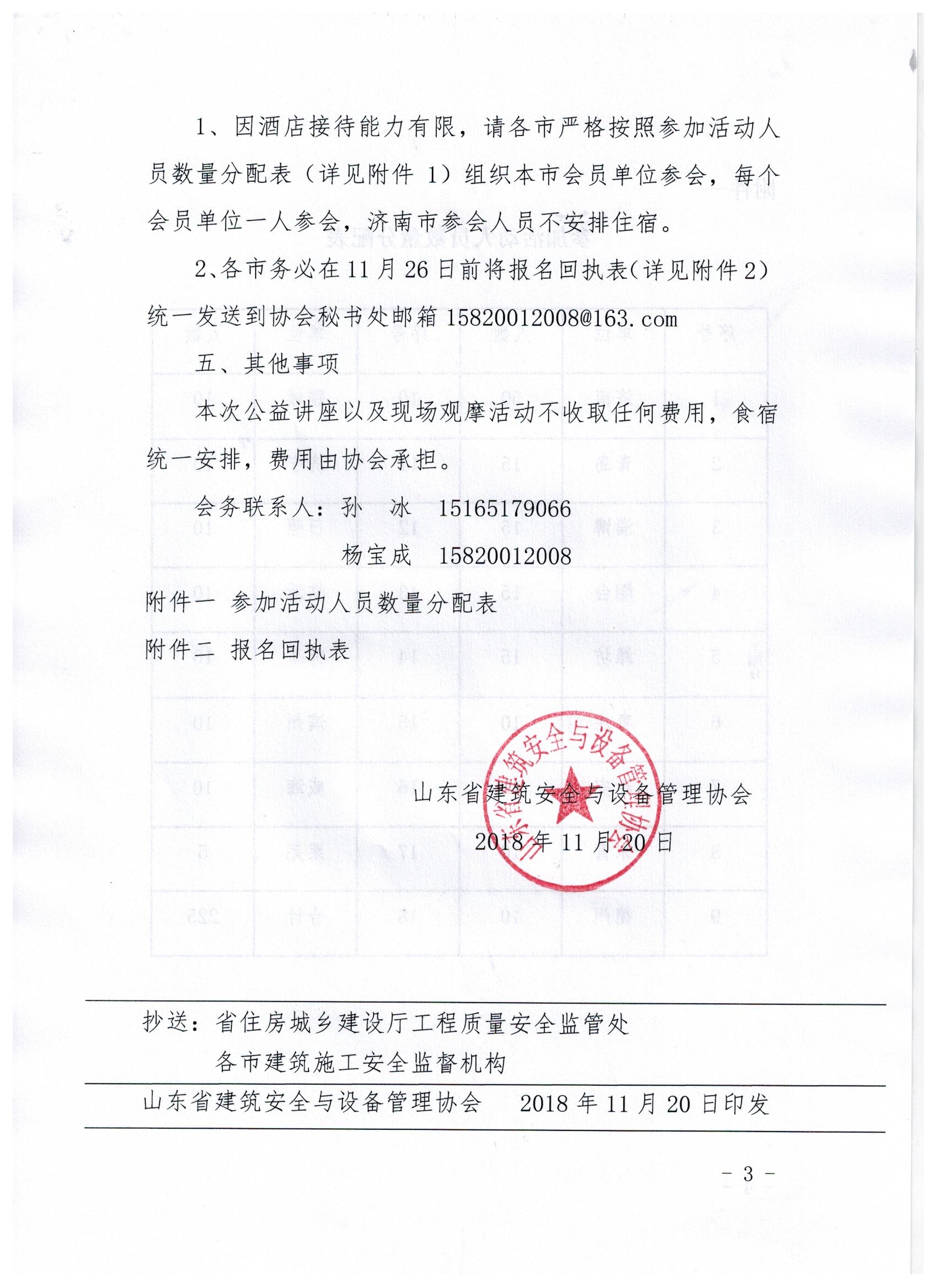 关于举办全省建筑施工安全公益讲座以及安全文明标准化工地观摩活动的通知