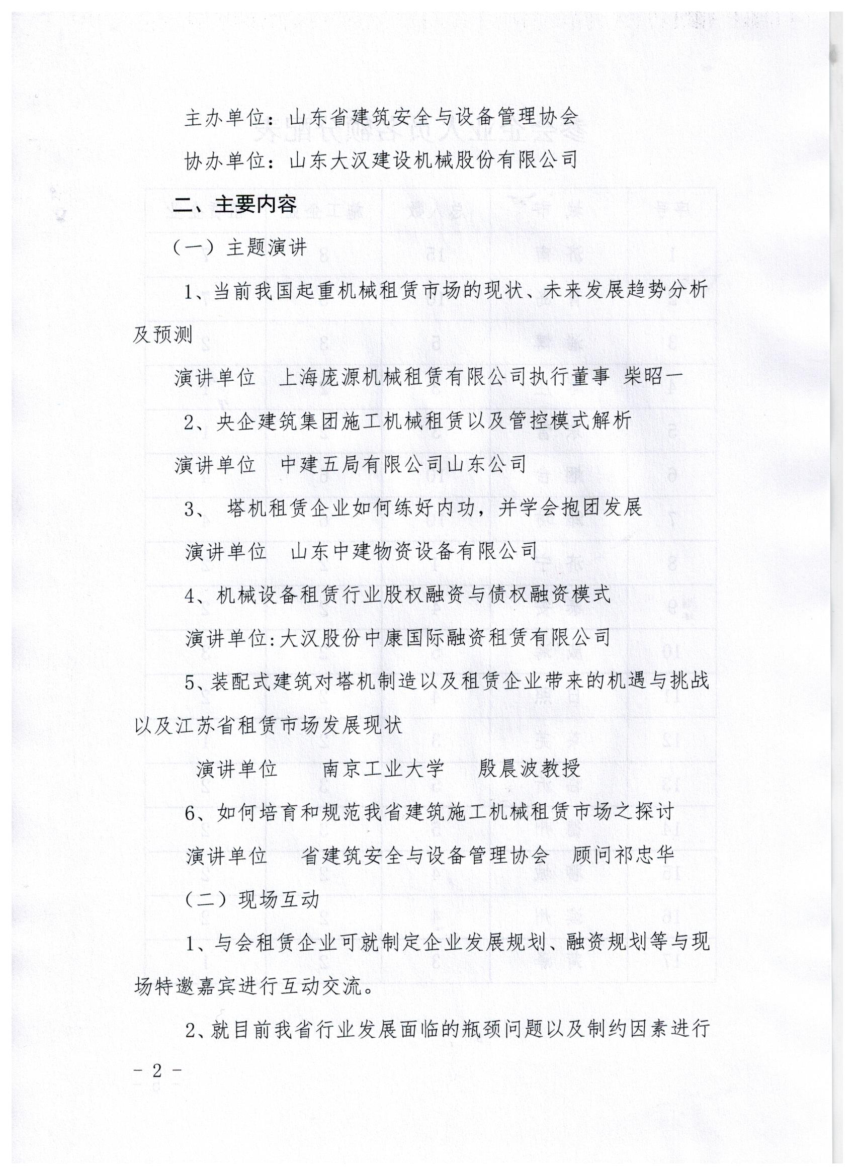 关于举办全省建筑施工机械租赁行业发展论坛的通知