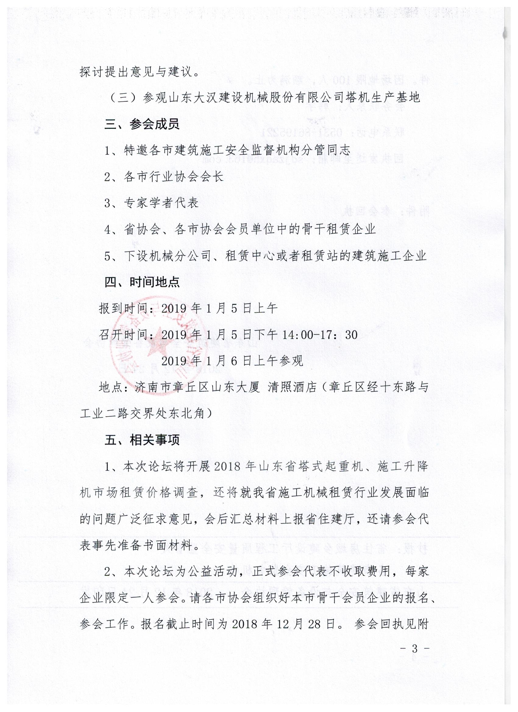 关于举办全省建筑施工机械租赁行业发展论坛的通知