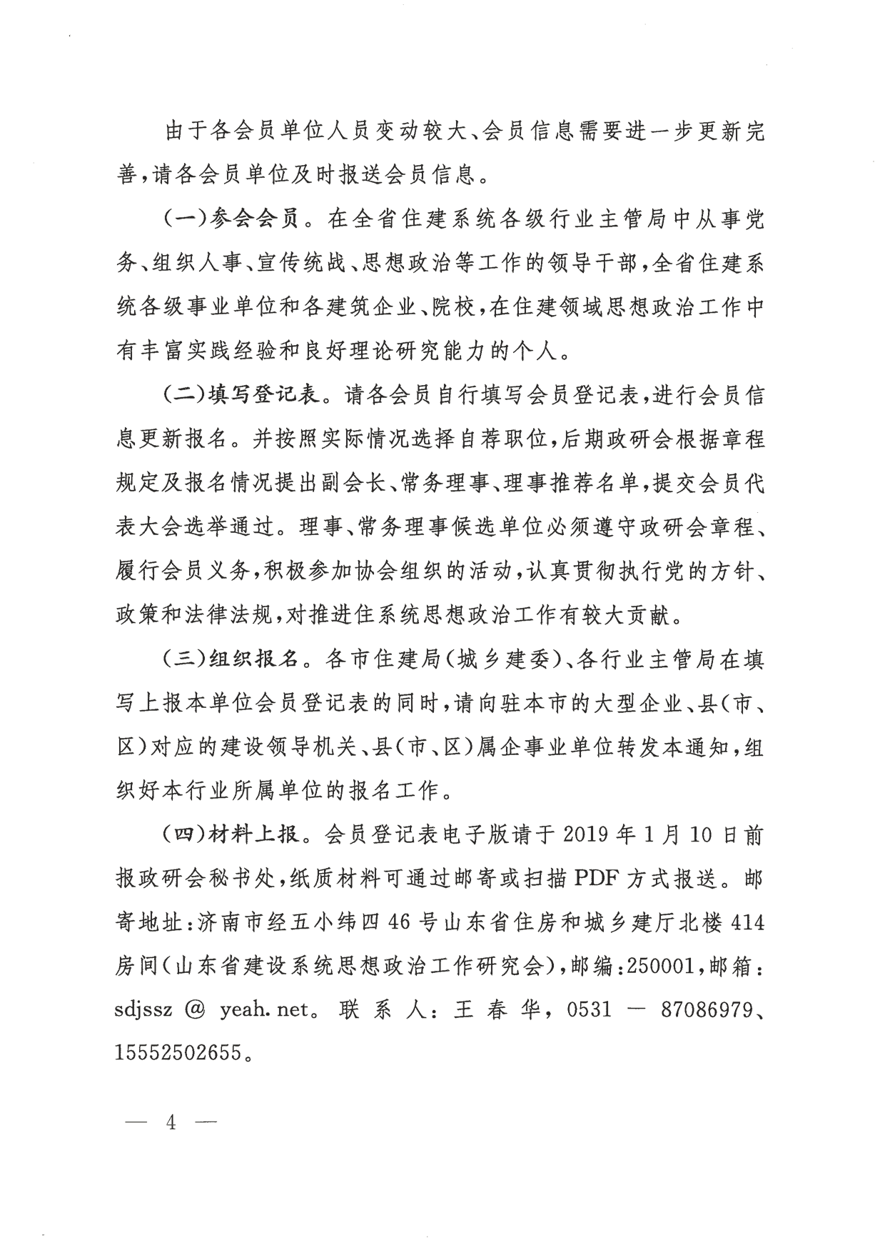 关于转发《山东省建设系统思想政治工作研究会关于召开第七届会员代表大会的预备通知》的通知