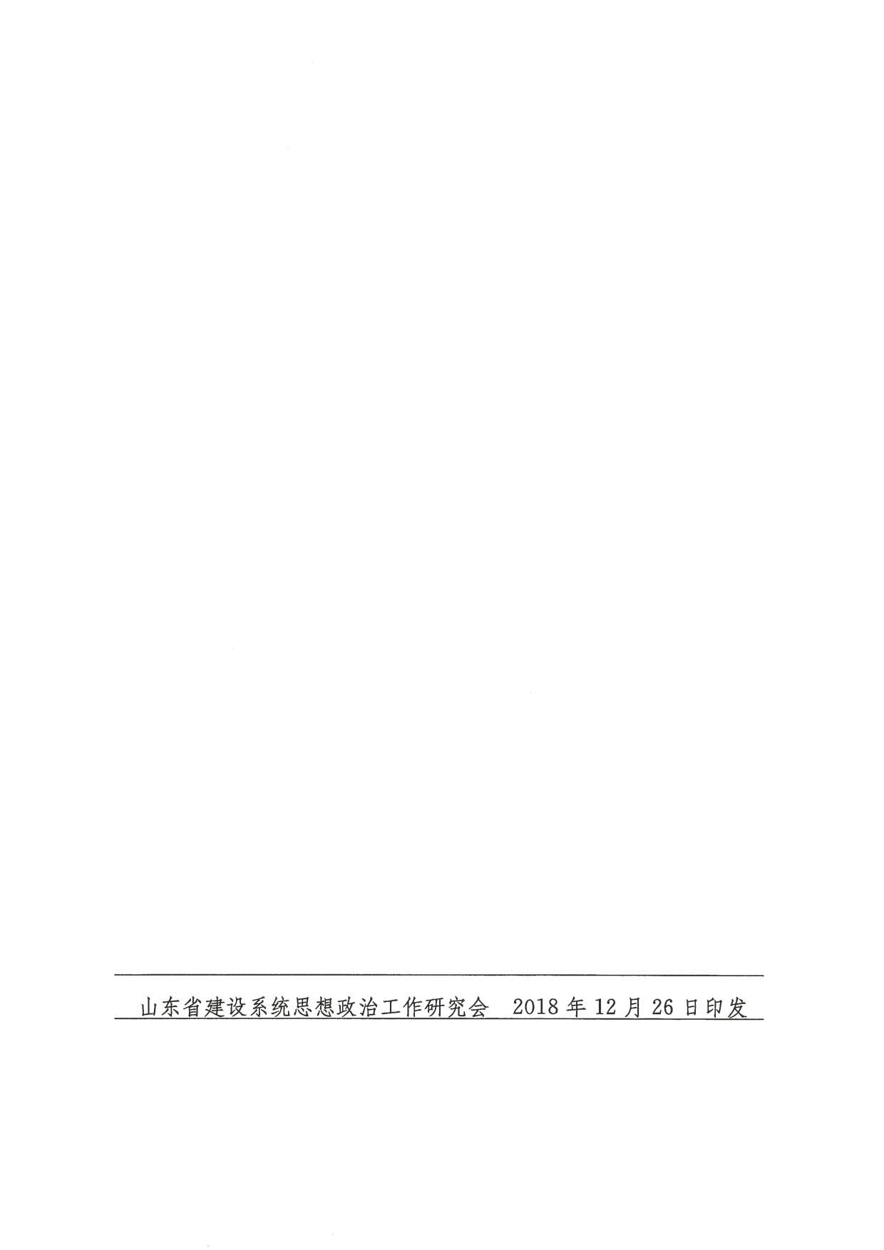 关于转发《山东省建设系统思想政治工作研究会关于召开第七届会员代表大会的预备通知》的通知