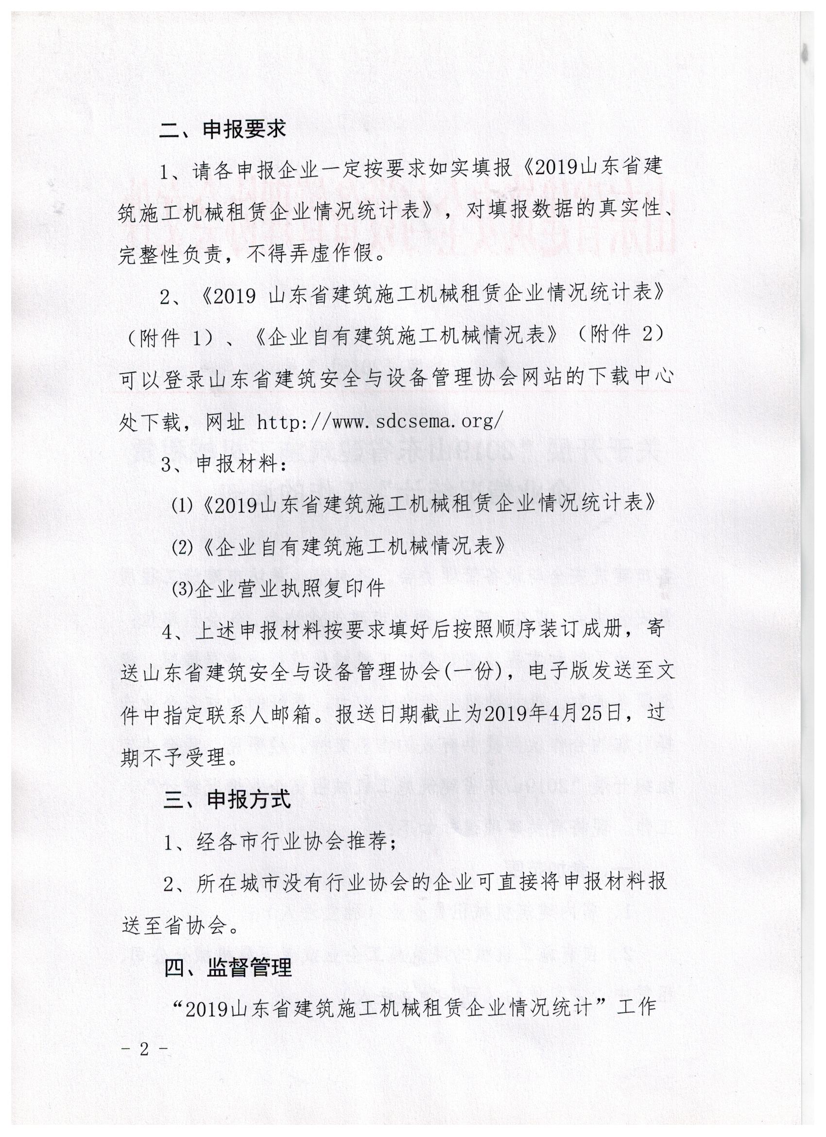 关于开展“2019山东省建筑施工机械租赁企业情况统计”工作的通知