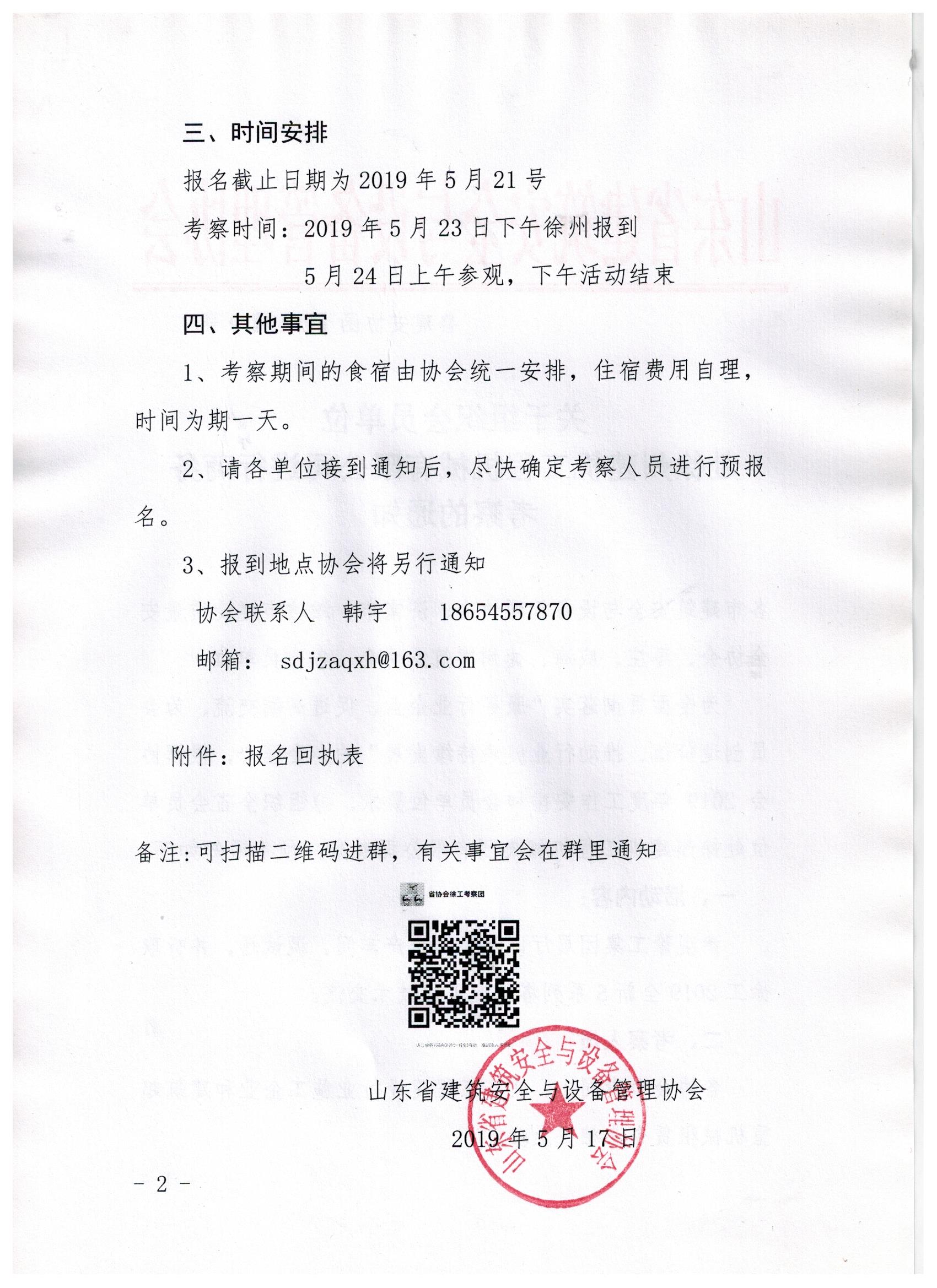 关于组织会员单位赴徐州建机工程机械有限公司进行商务考察的通知