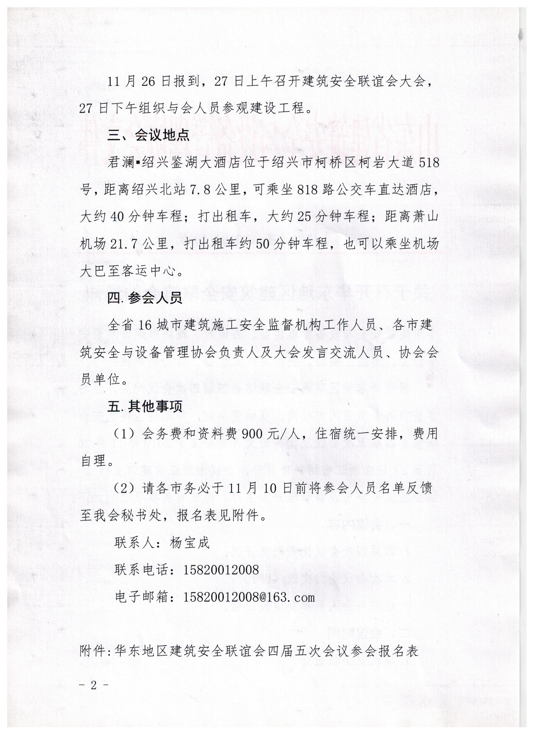 关于召开华东地区建筑安全联谊会的通知