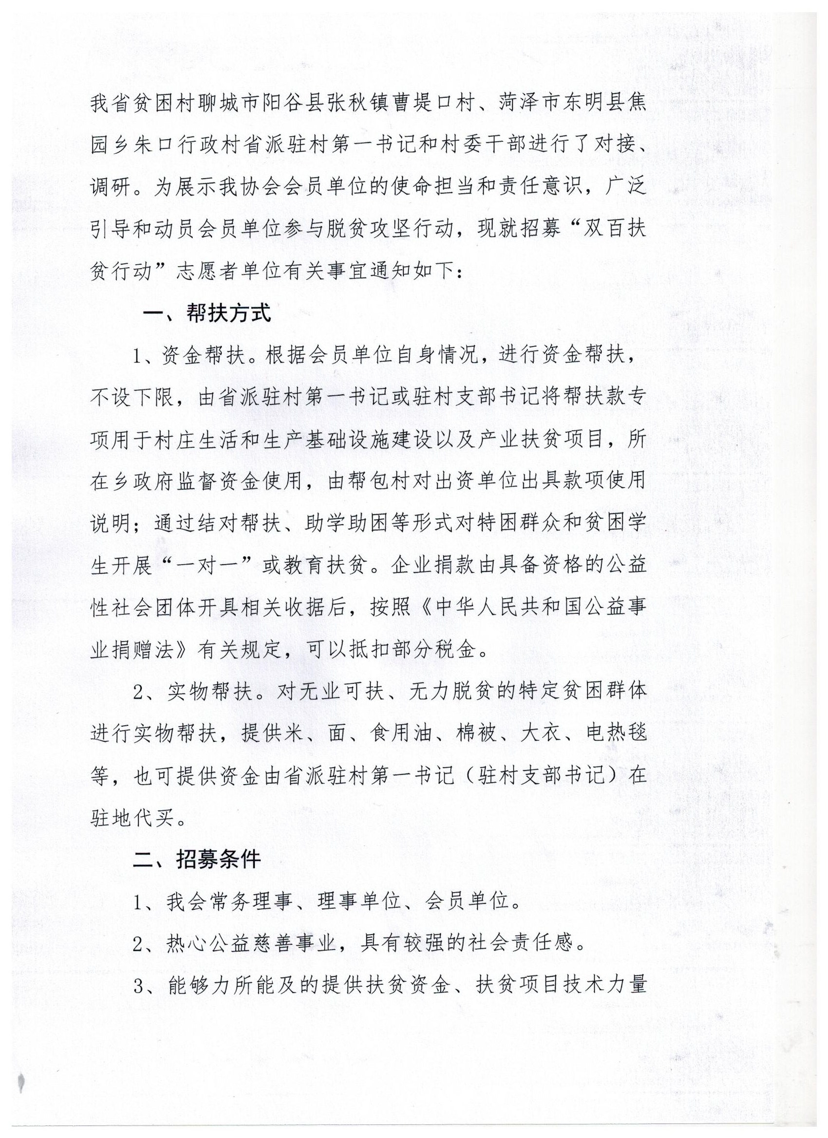 关于招募“双百扶贫行动”志愿者单位的通知