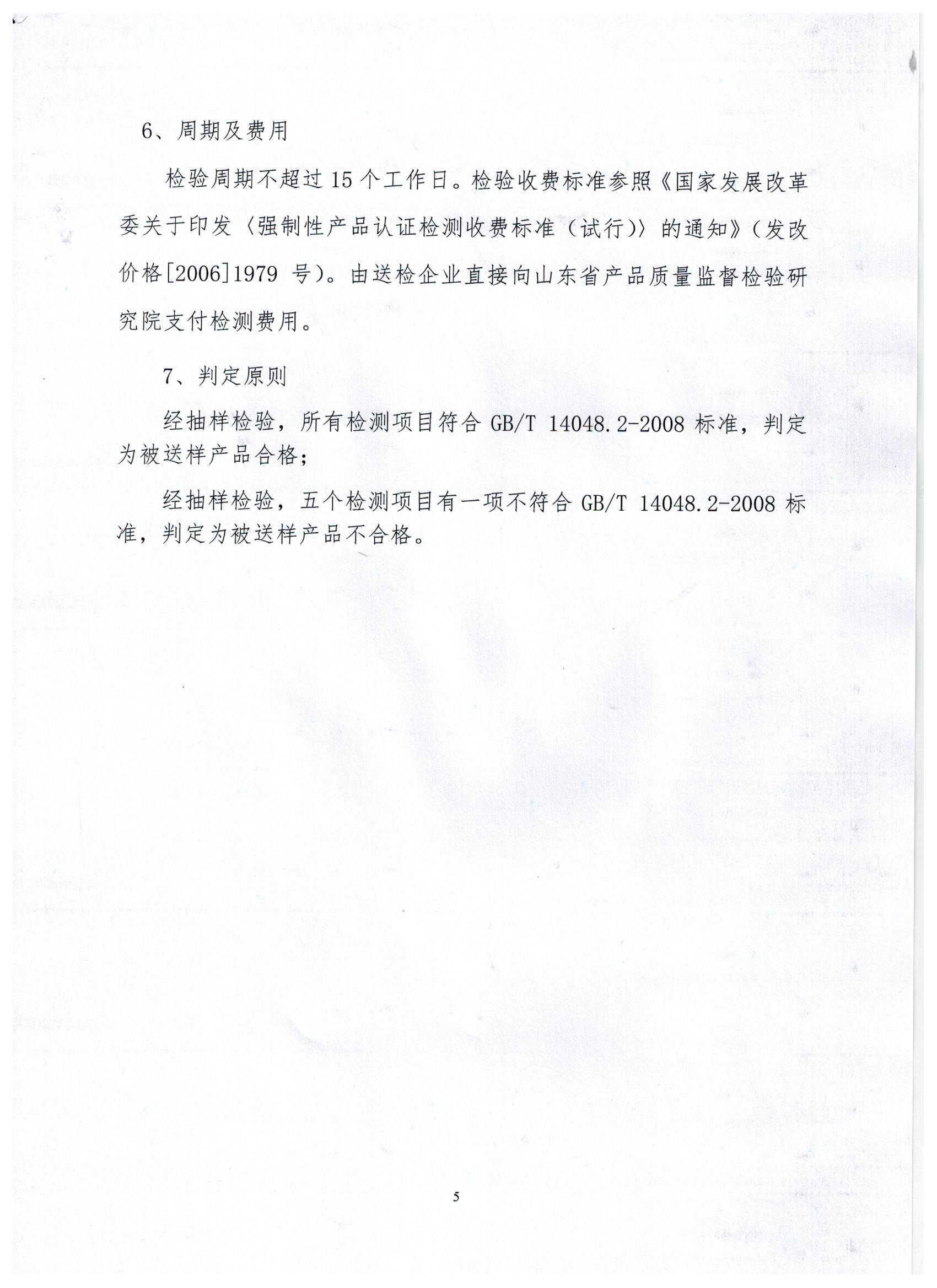 山东省建筑安全与设备管理协会建筑施工现场临时用电配电箱用断路器检测方案