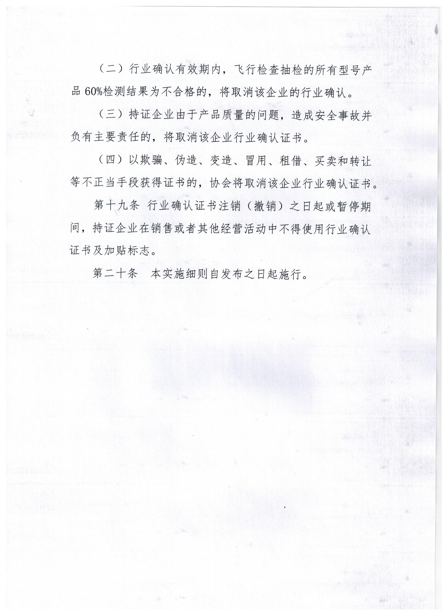 关于印发《山东省建筑安全与设备管理协会建筑施工现场临时用电配电箱用断路器行业确认评审细则》的通知