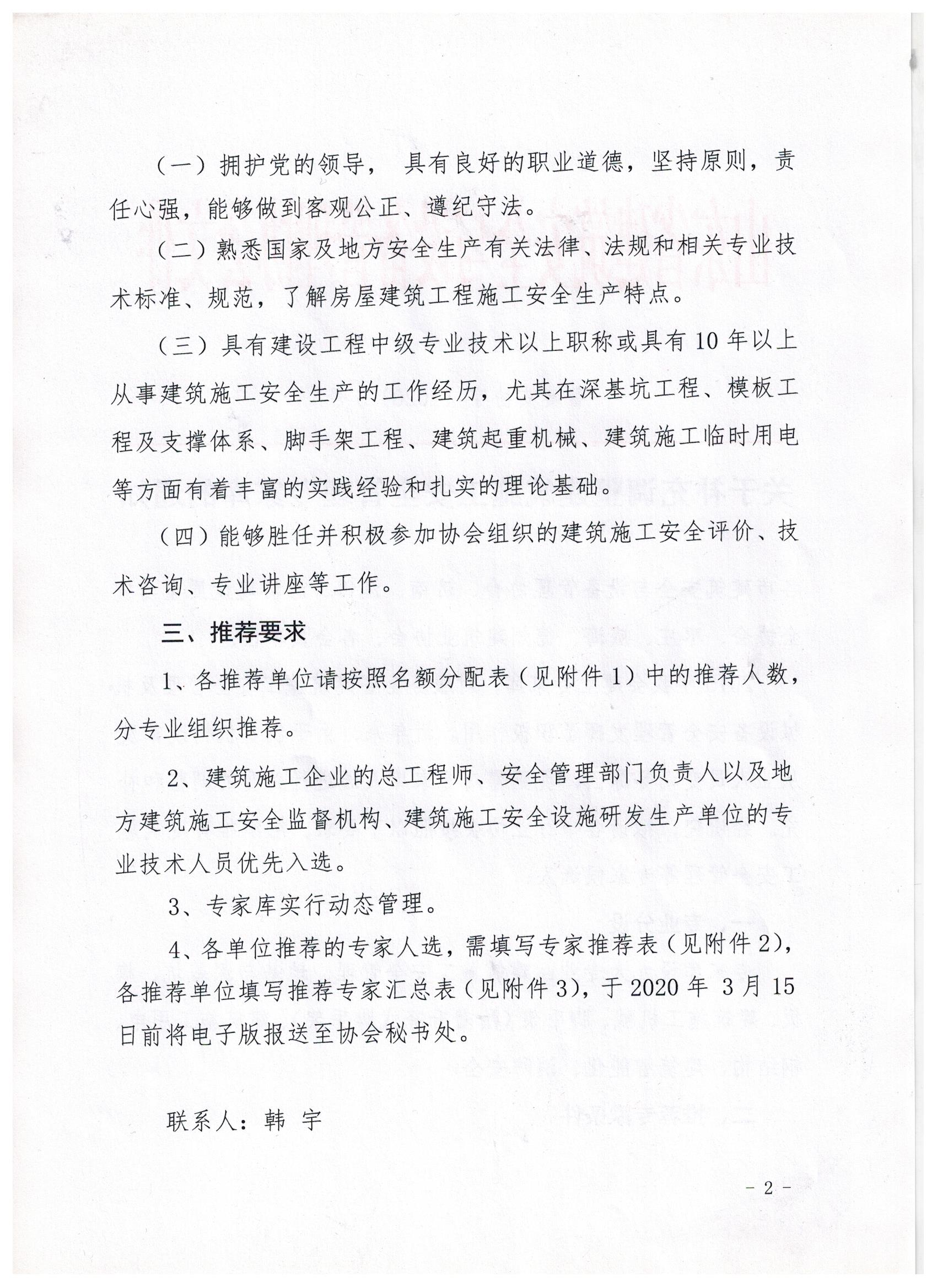 关于补充调整建筑施工安全管理专家库的通知