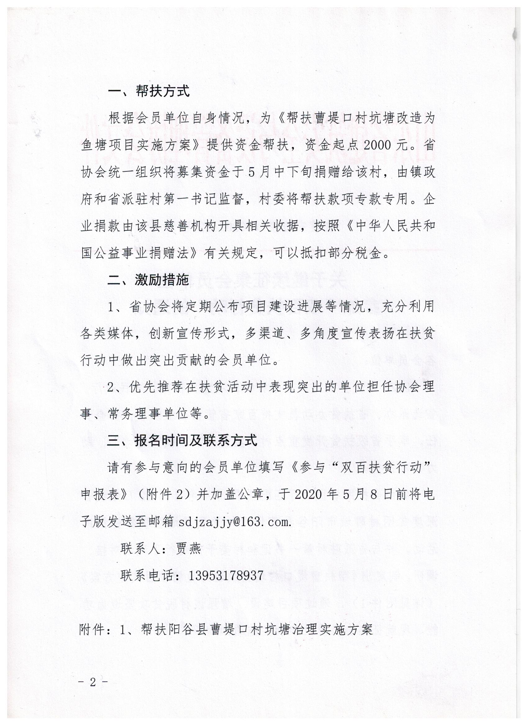 关于继续征集会员单位扶贫参加“双百扶贫行动”的通知