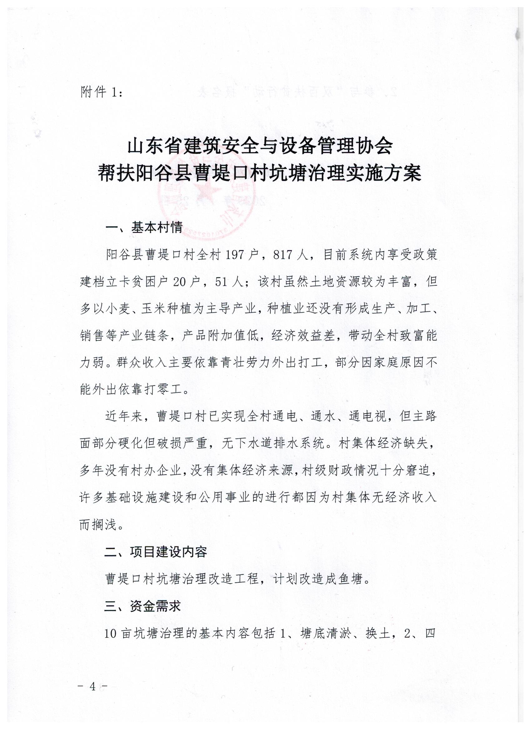 关于继续征集会员单位扶贫参加“双百扶贫行动”的通知