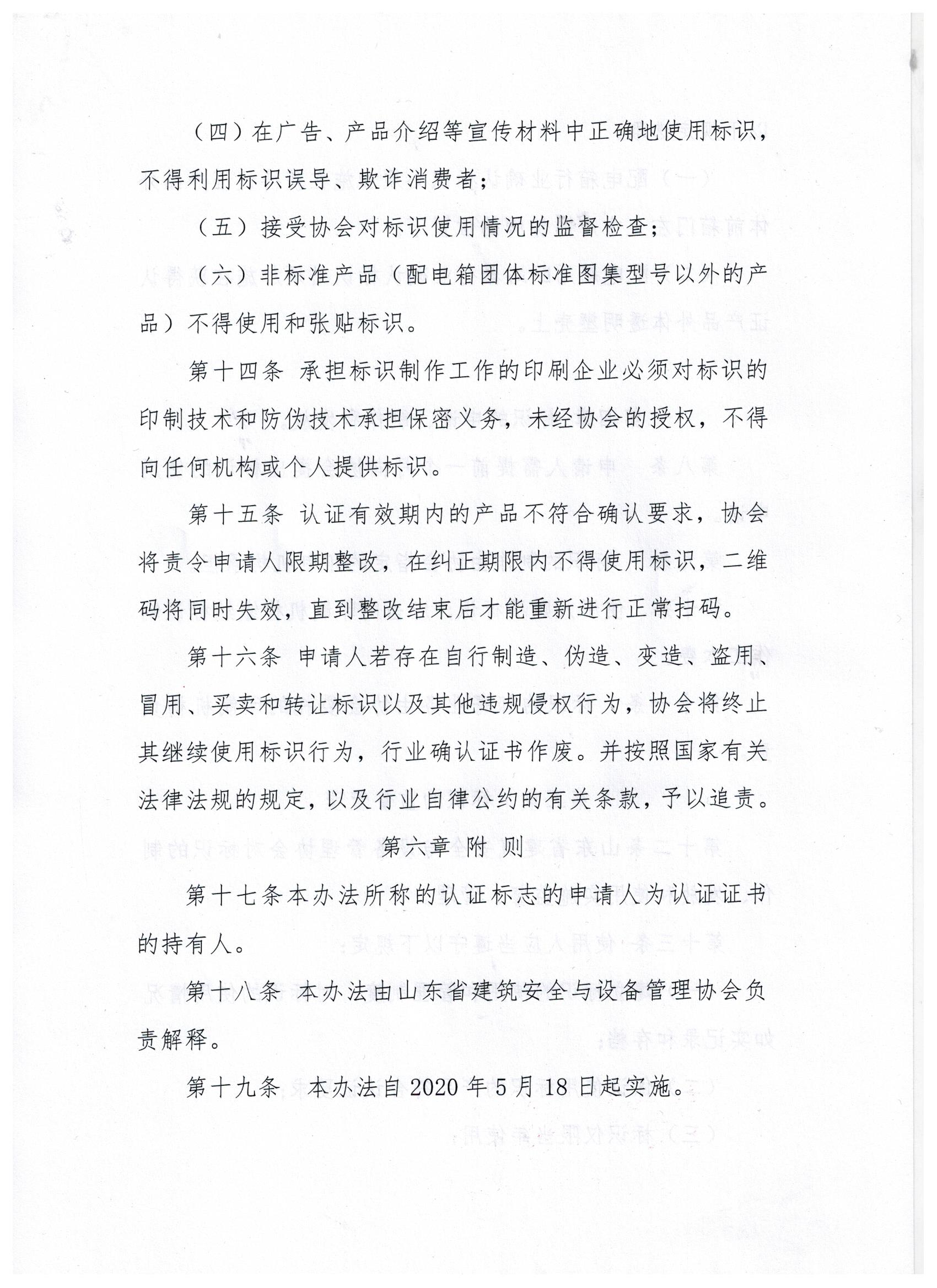 关于印发《配电箱及断路器行业确认标识管理办法》《行业确认标识编号规则》的通知