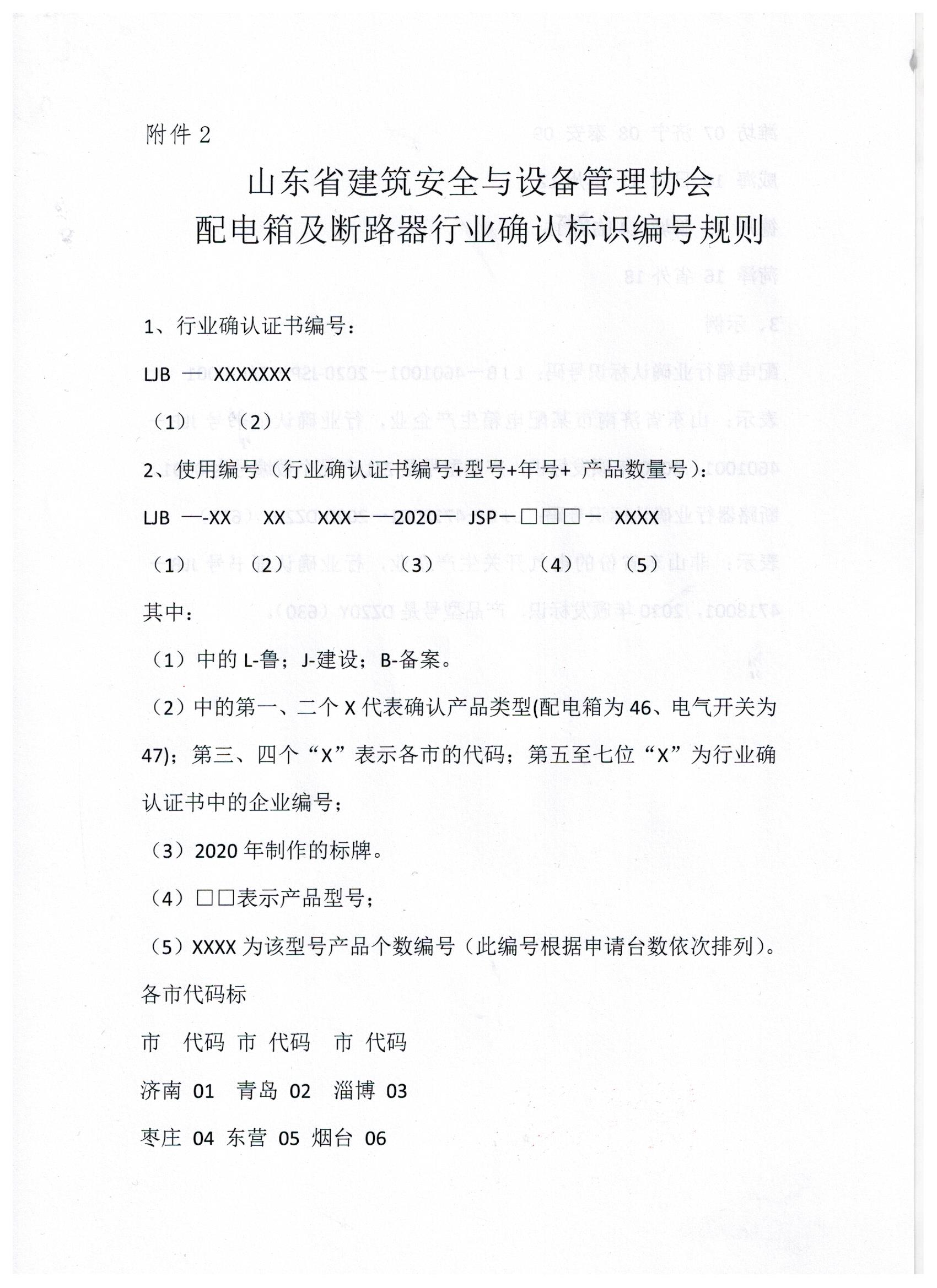 关于印发《配电箱及断路器行业确认标识管理办法》《行业确认标识编号规则》的通知