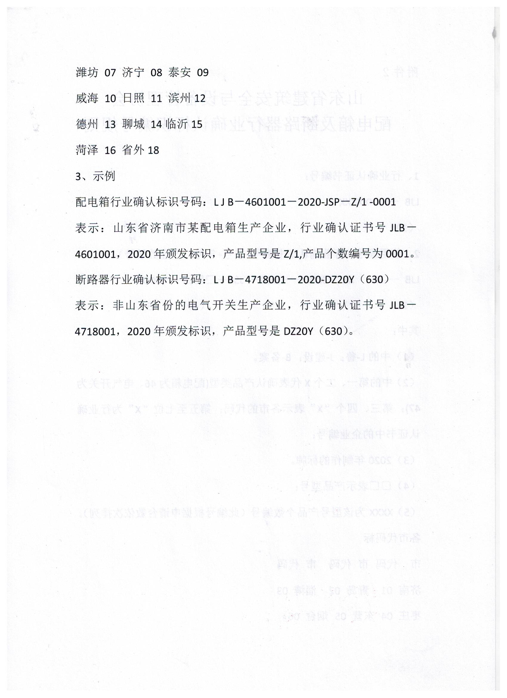 关于印发《配电箱及断路器行业确认标识管理办法》《行业确认标识编号规则》的通知