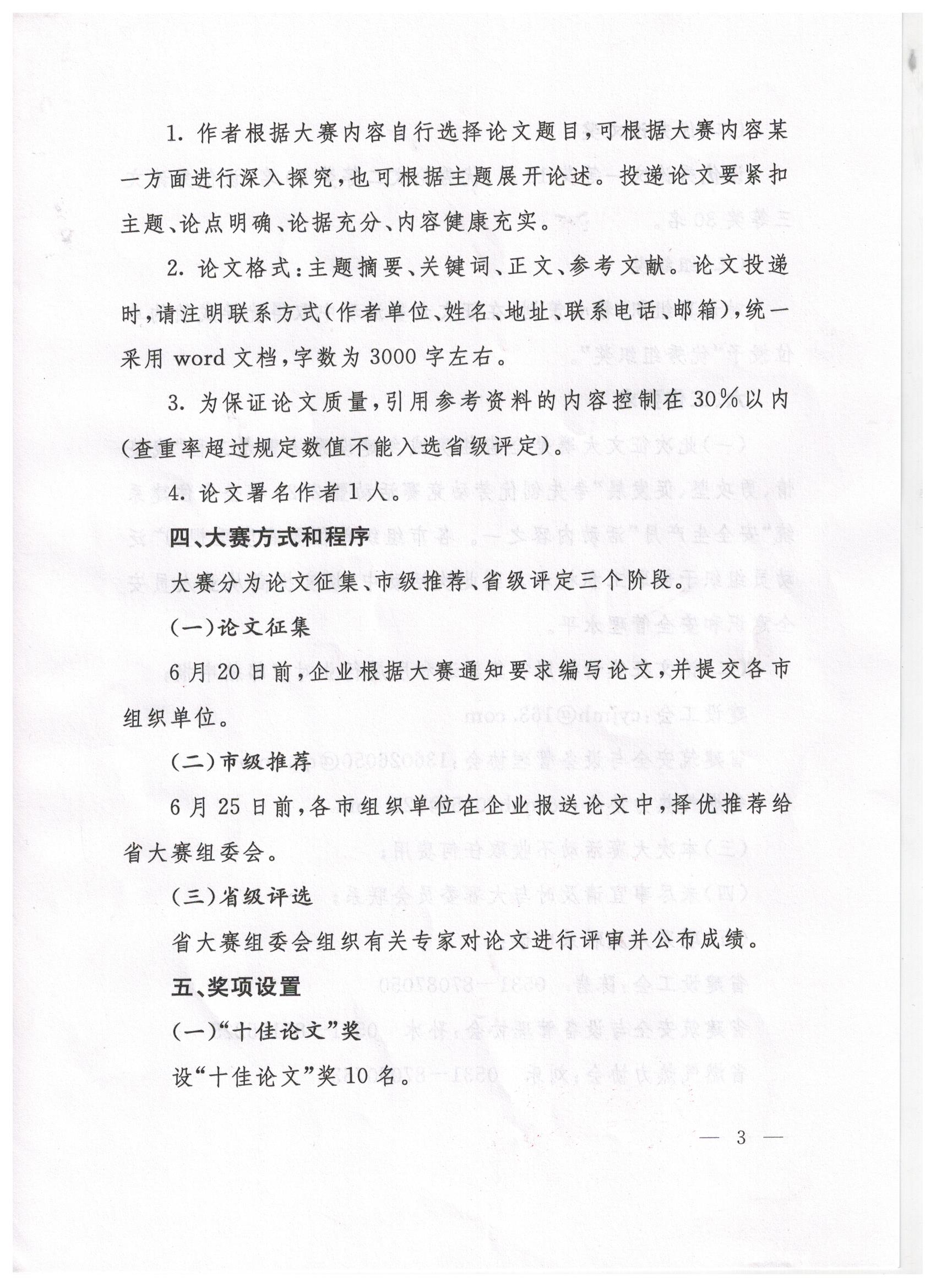 关于组织开展全省住建系统“战疫情、勇攻坚、促发展”争先创优劳动竞赛暨“安全生产月”活动安全生产征文大赛的通知