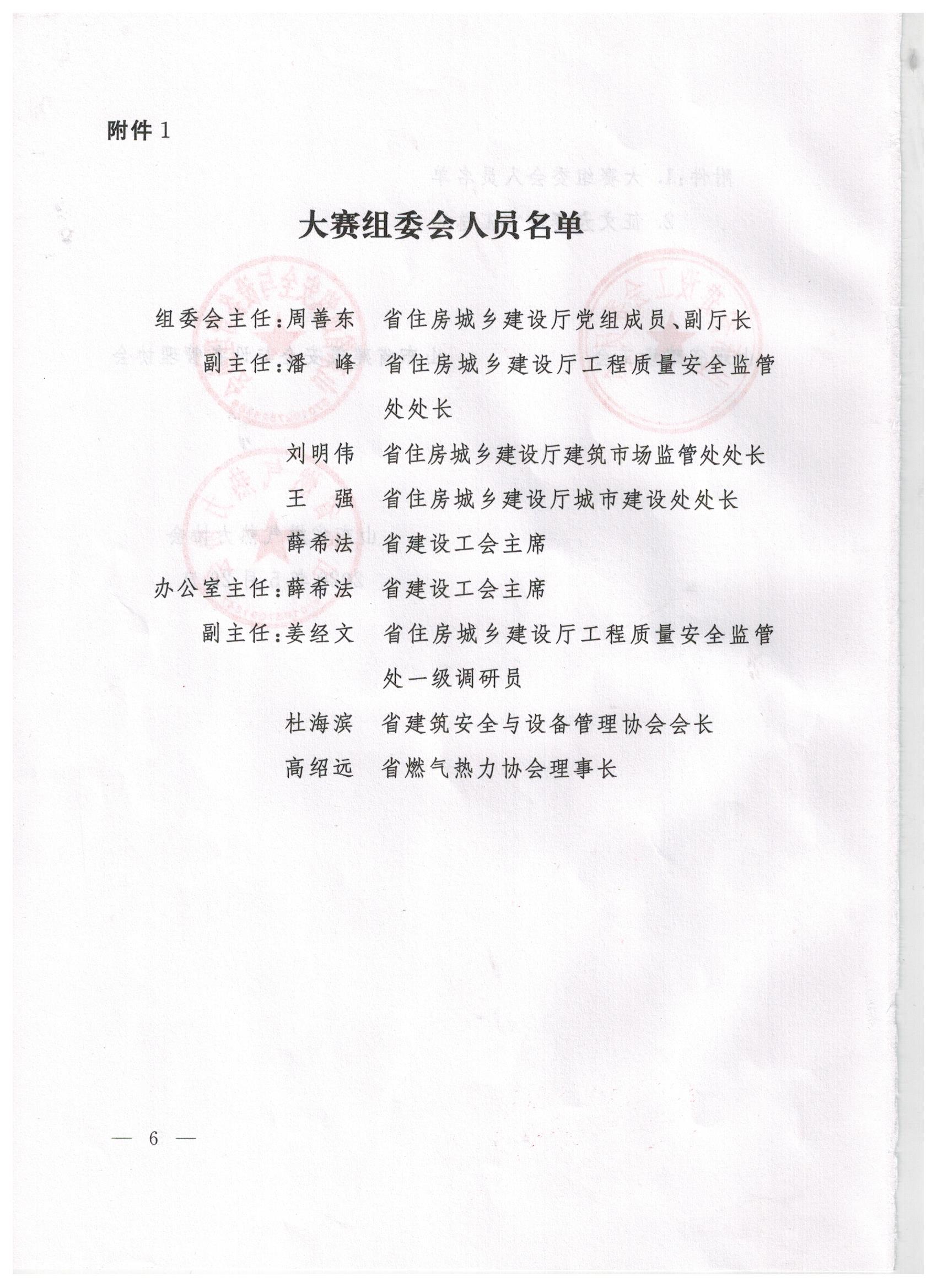 关于组织开展全省住建系统“战疫情、勇攻坚、促发展”争先创优劳动竞赛暨“安全生产月”活动安全生产征文大赛的通知