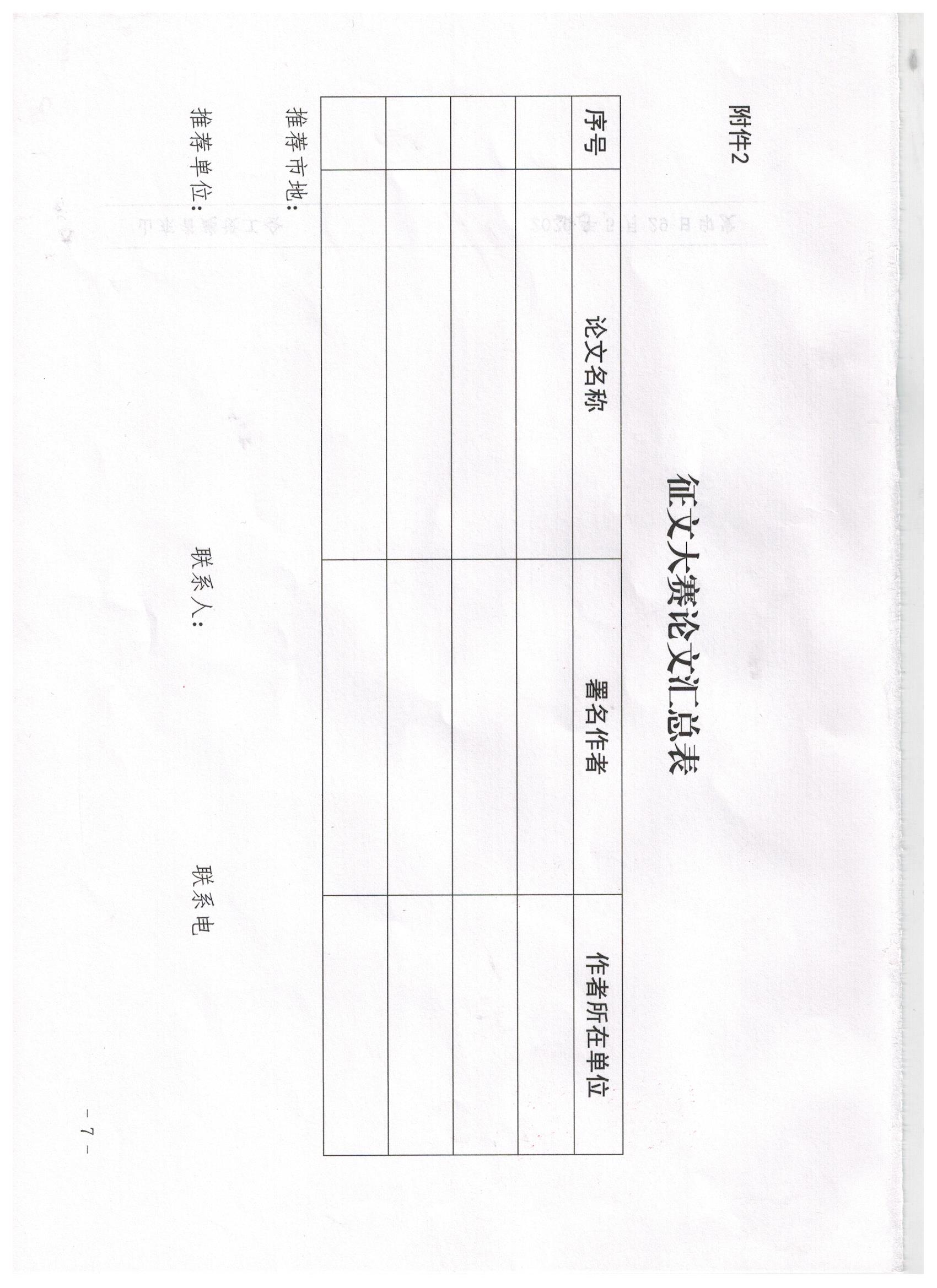 关于组织开展全省住建系统“战疫情、勇攻坚、促发展”争先创优劳动竞赛暨“安全生产月”活动安全生产征文大赛的通知