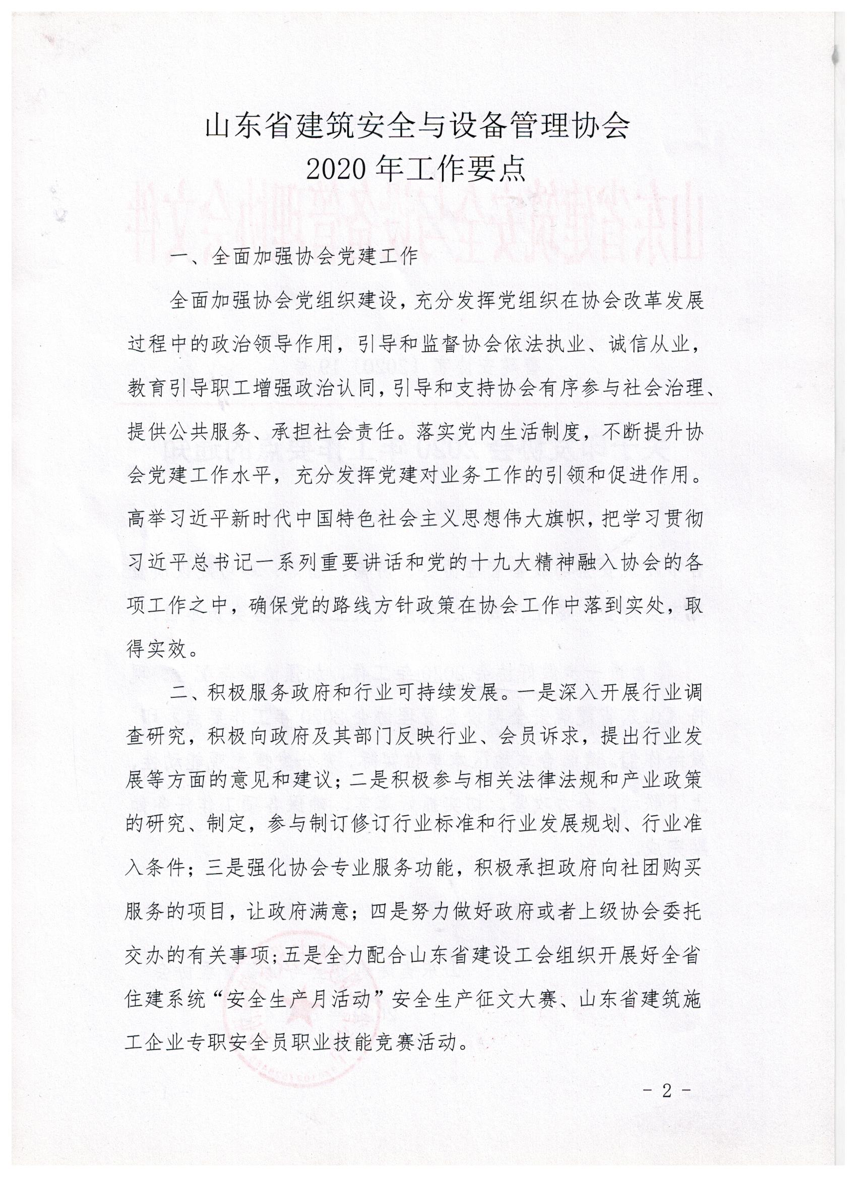 关于印发协会2020年工作要点的通知