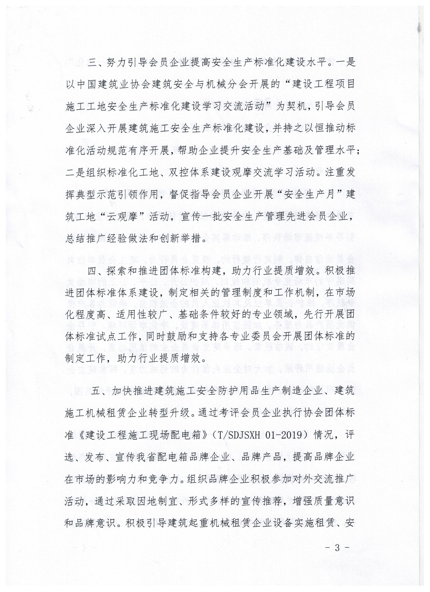 关于印发协会2020年工作要点的通知