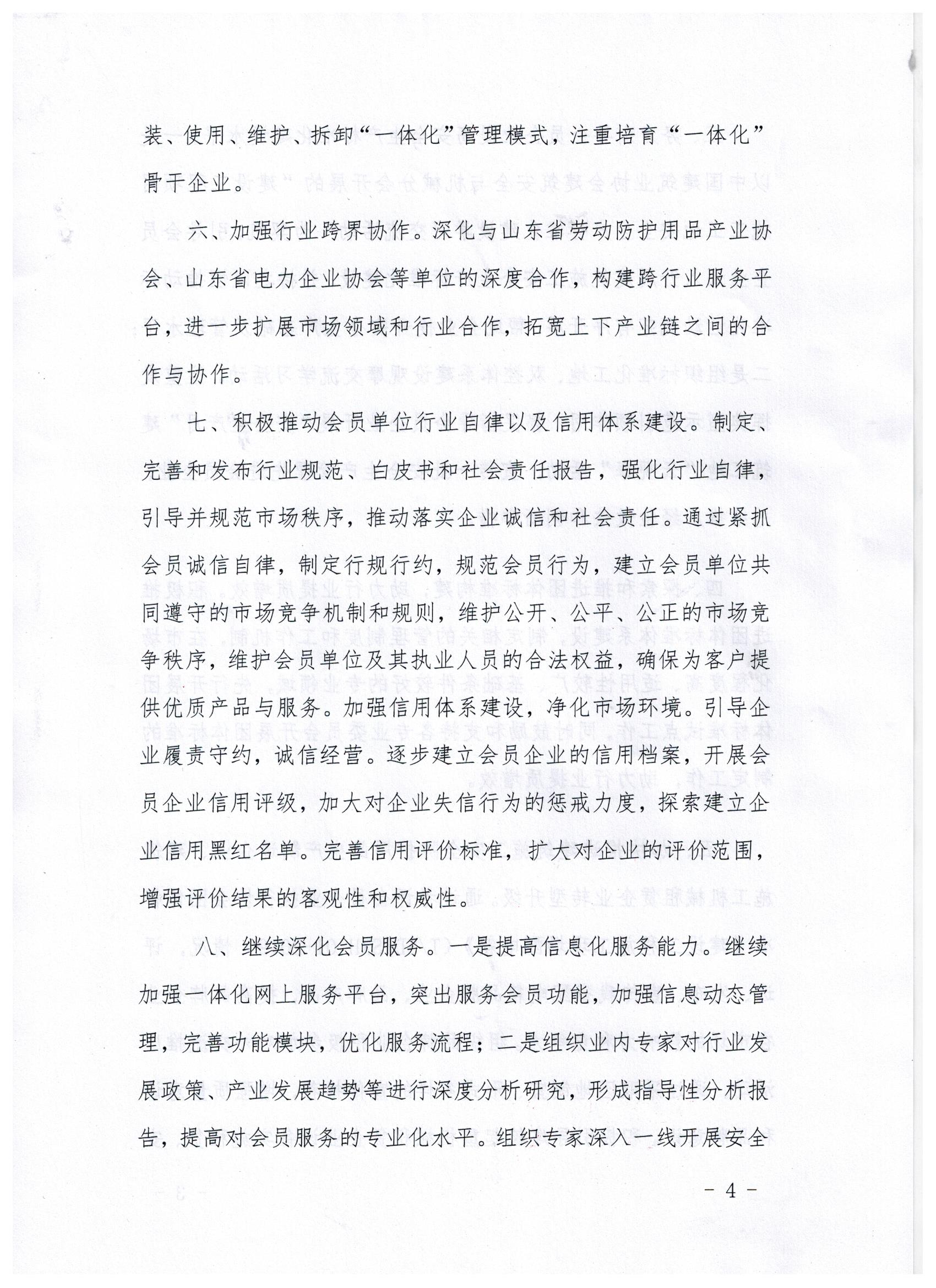 关于印发协会2020年工作要点的通知