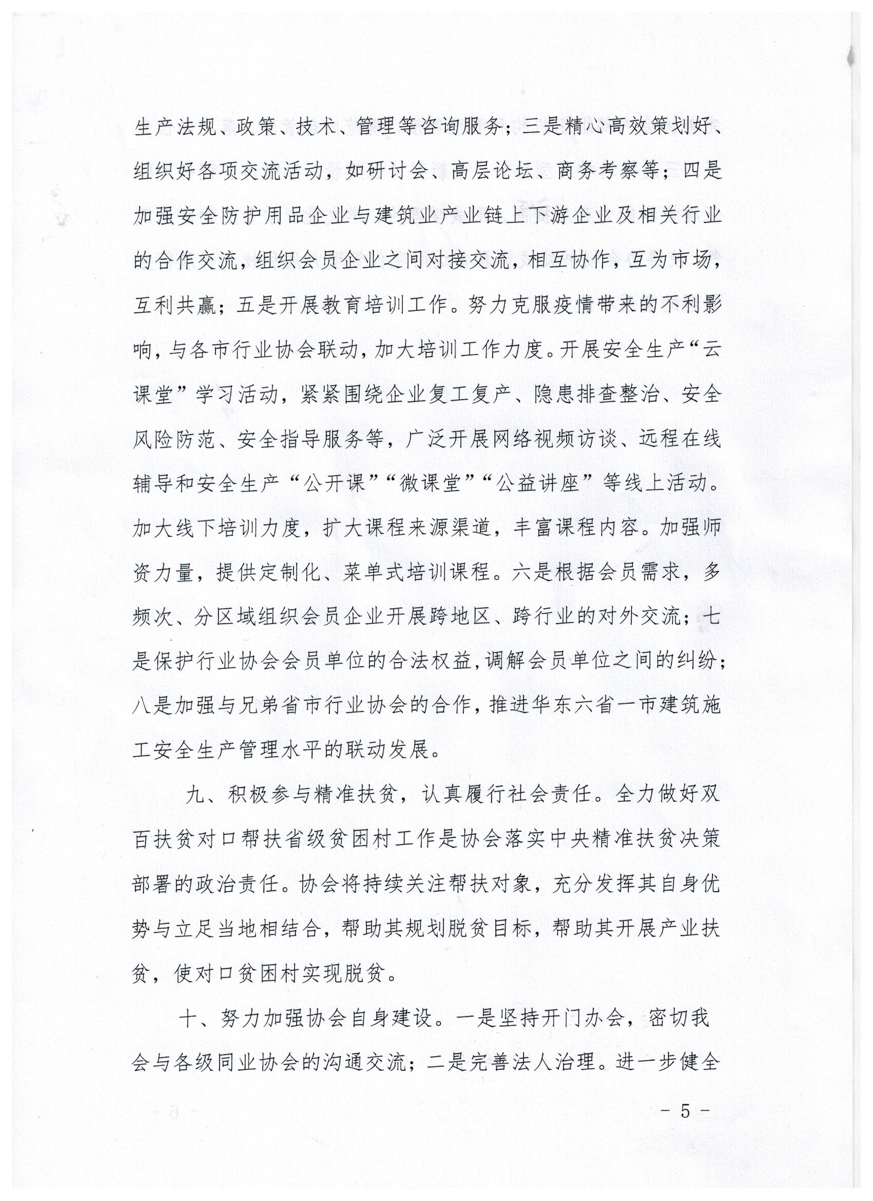 关于印发协会2020年工作要点的通知