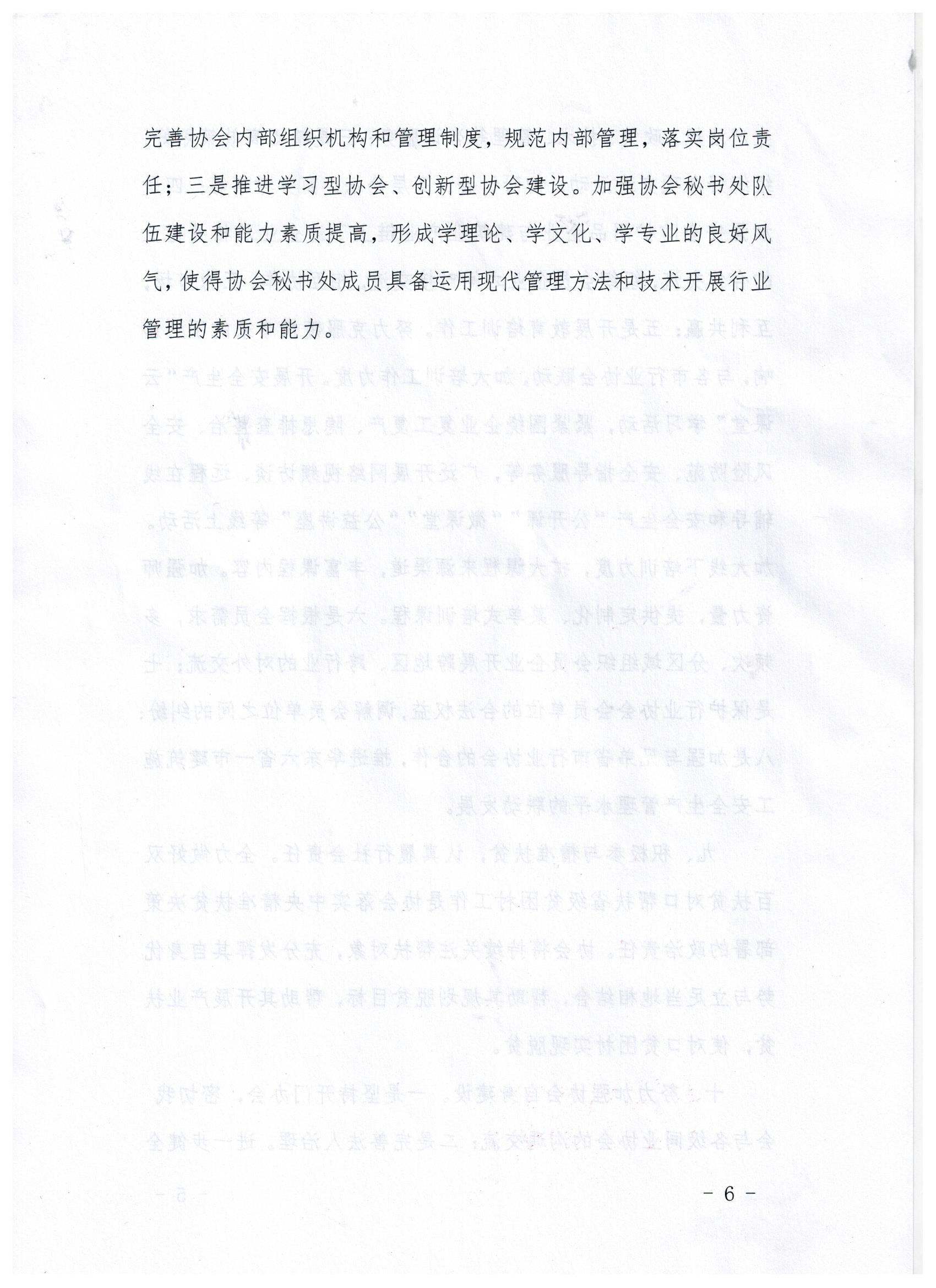 关于印发协会2020年工作要点的通知