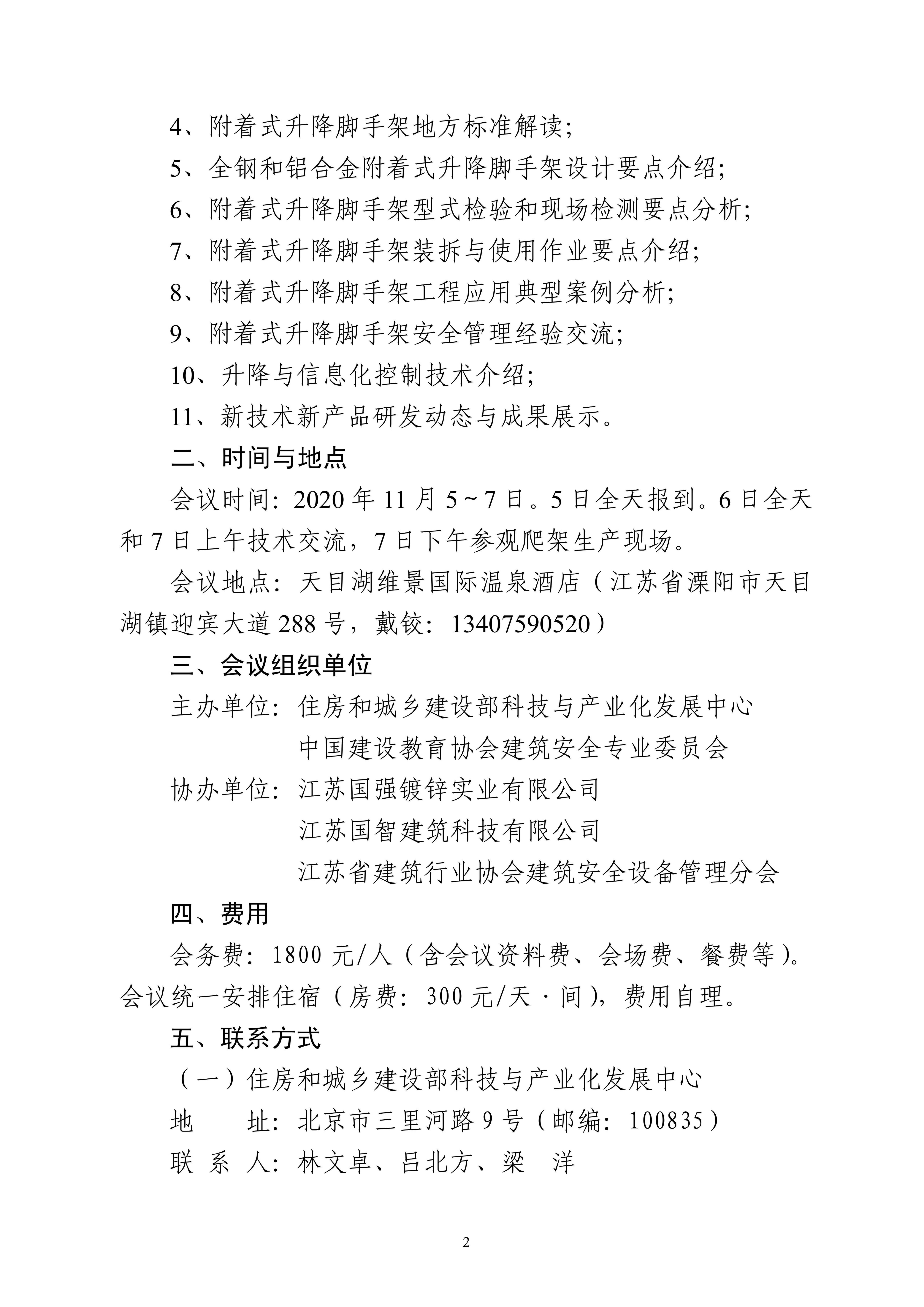 关于转发《关于召开首届全国附着式升降脚手架生产与应用技术推广交流会的通知》的通知