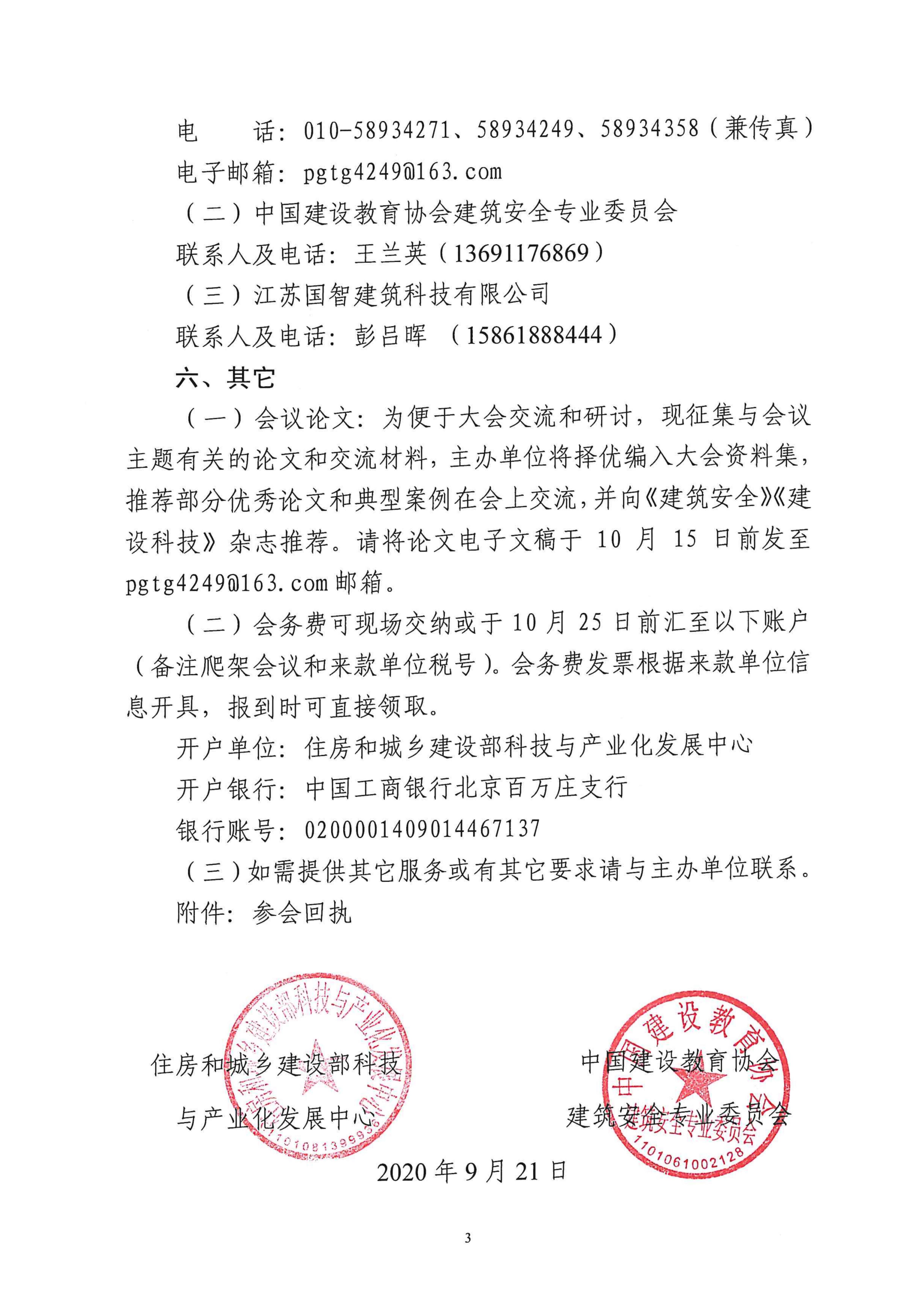 关于转发《关于召开首届全国附着式升降脚手架生产与应用技术推广交流会的通知》的通知