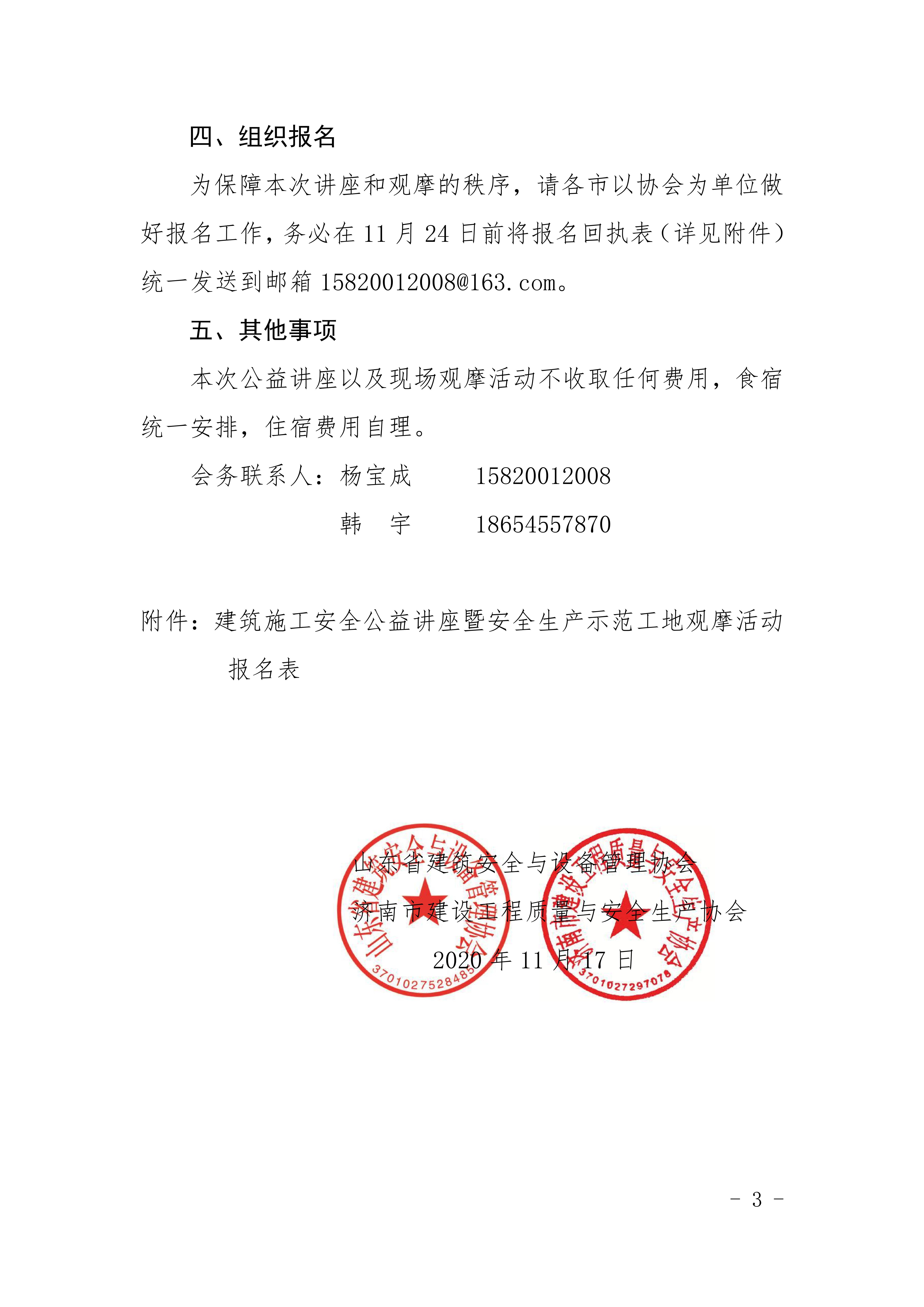 关于举办全省建筑施工安全公益讲以及安全文明标准化工地观摩活动的通知