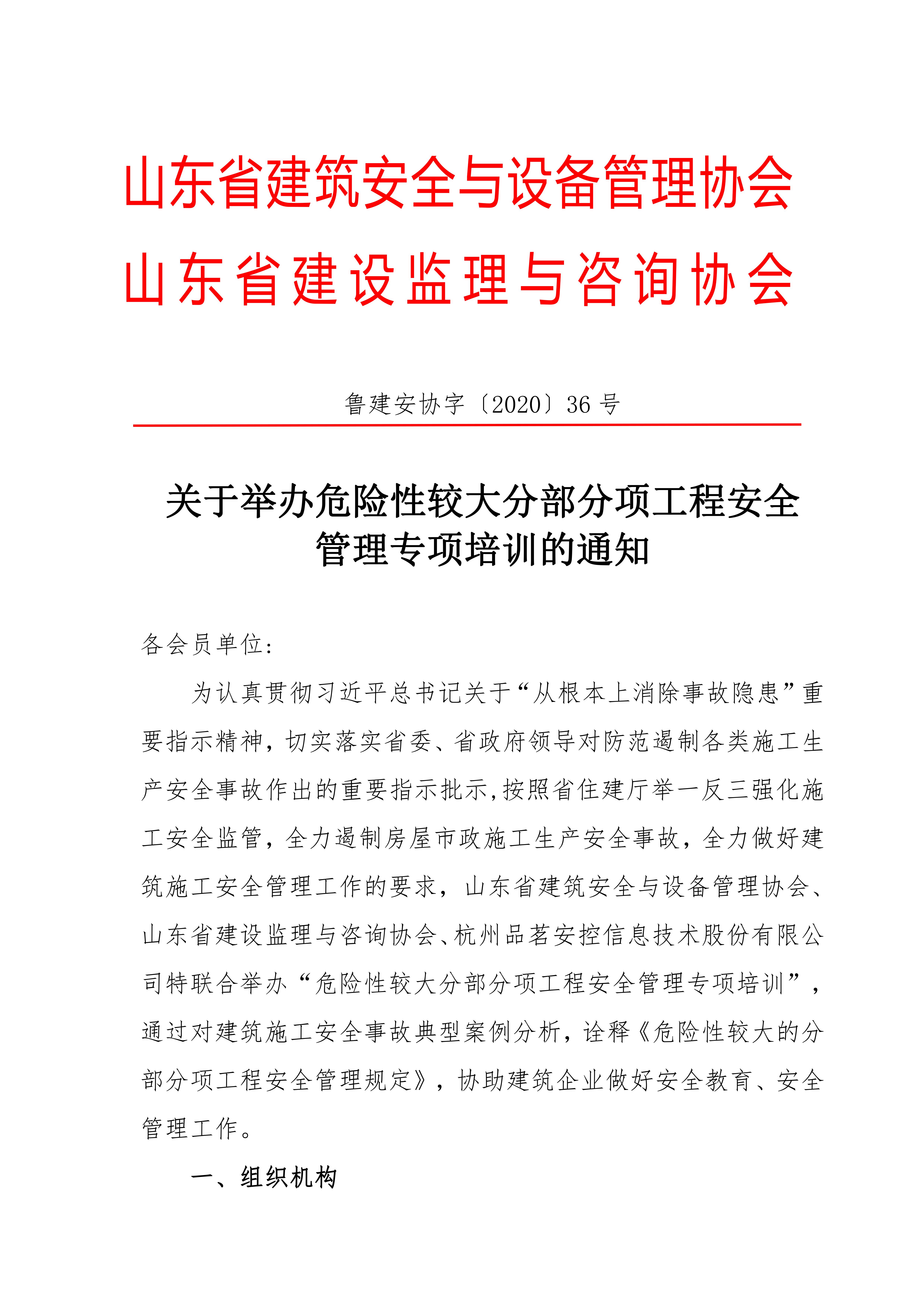 关于举办危险性较大分部分项工程安全管理专项培训的通知