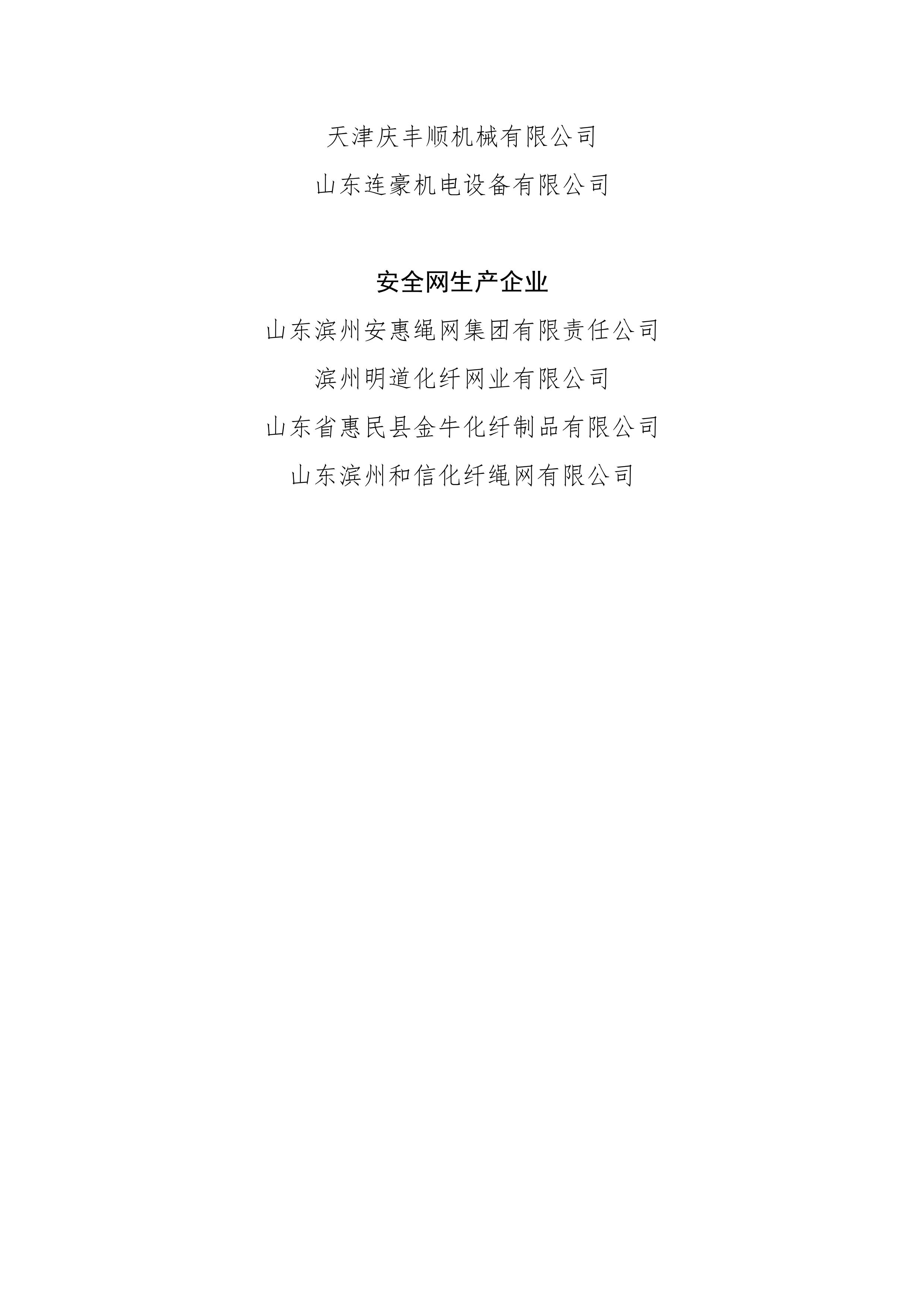 关于2021年度建筑施工安全防护用具及机械设备行业品牌培育示范企业名单的公示