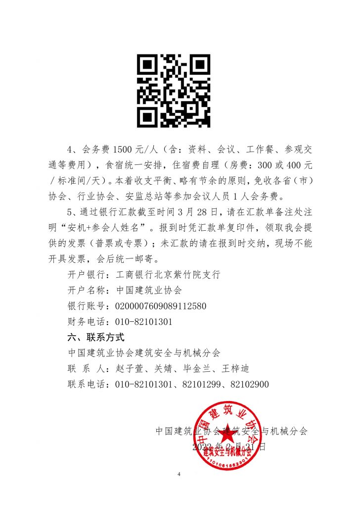 关于转发《中国建筑业协会建筑安全与机械分会关于召开建筑业建筑安全与机械（专业）专家工作经验交流会的通知》的通知