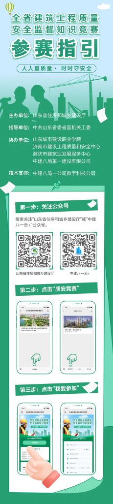 全省建筑工程质量安全监督知识竞赛开赛在即