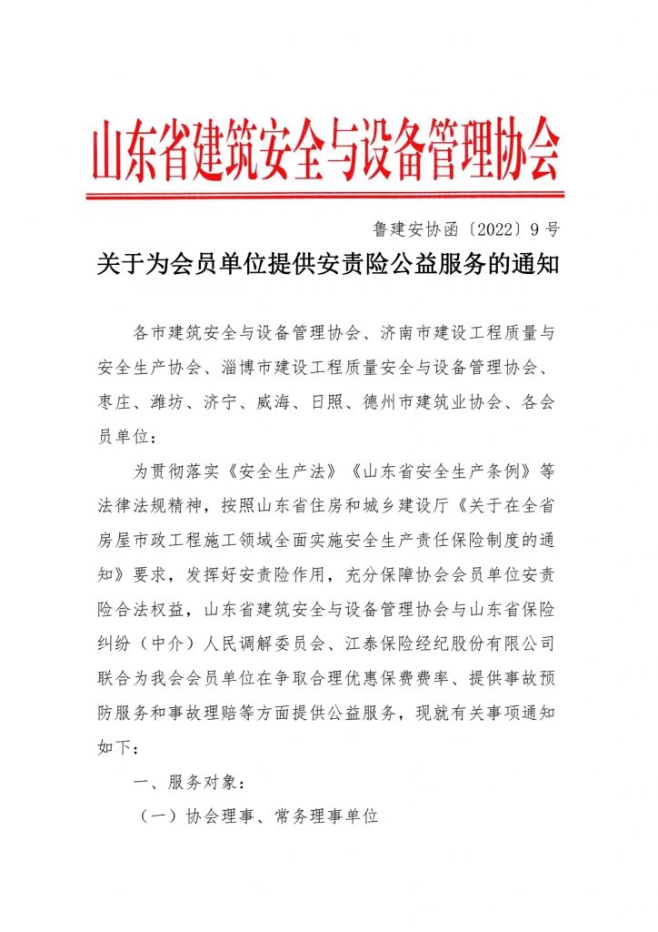 关于为会员单位提供安责险公益服务的通知