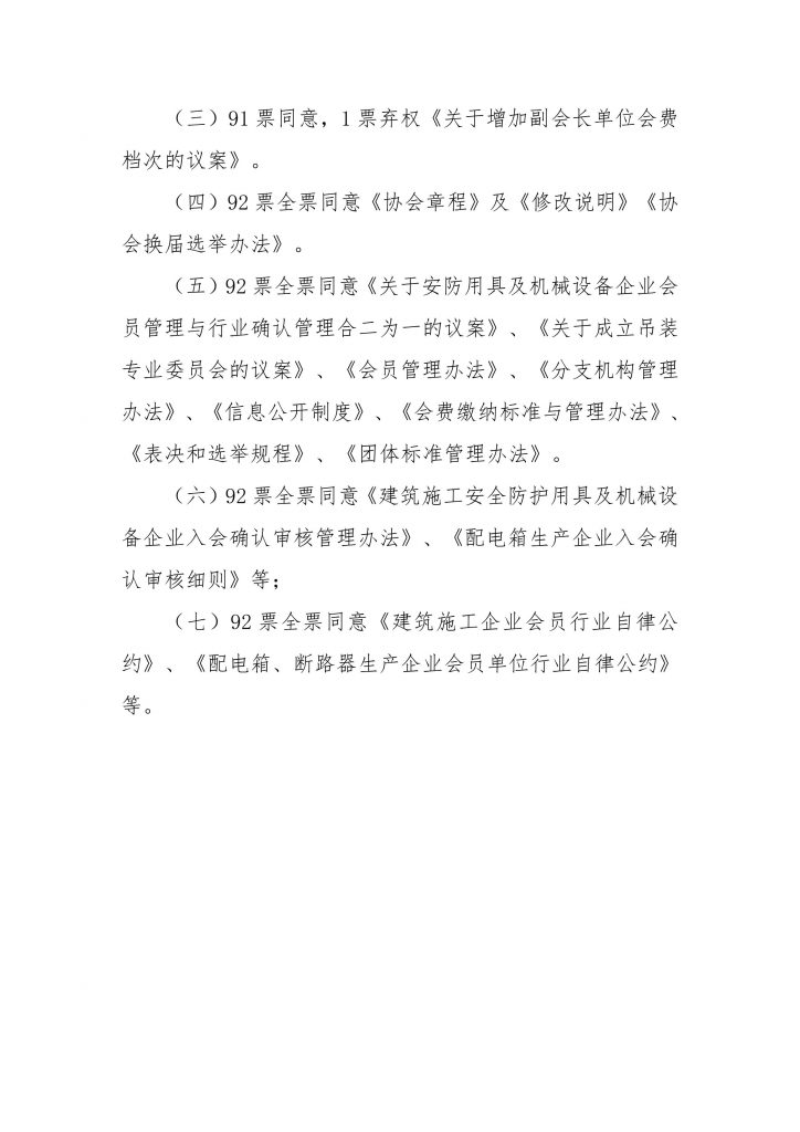 关于印发《山东省建筑安全与设备管理协会四届五次理事会会议纪要》的通知