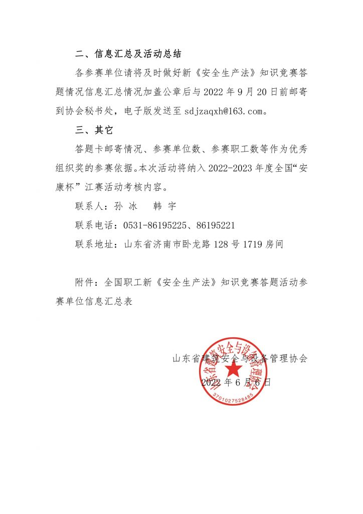 关于转发《关于开展全国职工新安全生产法知识竞赛答题暨安全安全文化宣传活动的通知》的通知