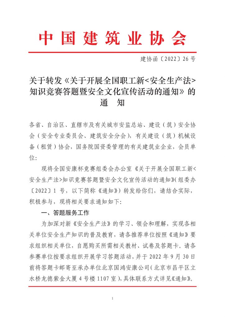 关于转发《关于开展全国职工新安全生产法知识竞赛答题暨安全安全文化宣传活动的通知》的通知