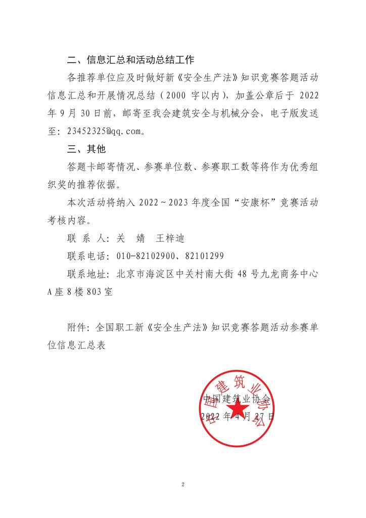 关于转发《关于开展全国职工新安全生产法知识竞赛答题暨安全安全文化宣传活动的通知》的通知