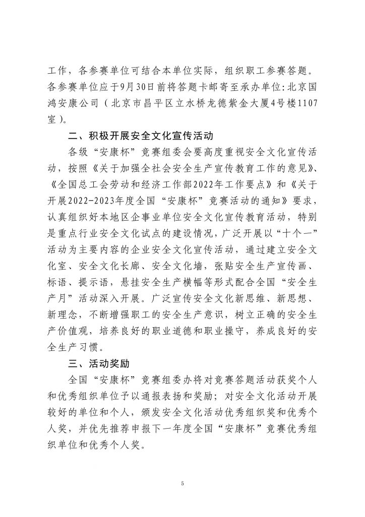 关于转发《关于开展全国职工新安全生产法知识竞赛答题暨安全安全文化宣传活动的通知》的通知