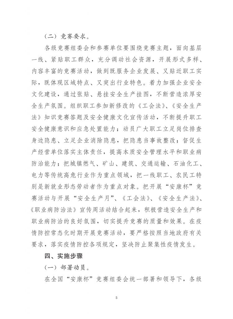 关于转发《中国建筑业协会关于转发中华全国总工会 应急管理部 国家卫生健康关于展开2022-2023年度全国安康杯竞赛活动的通知的通知