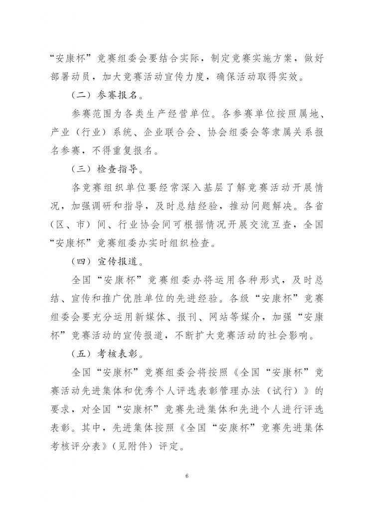 关于转发《中国建筑业协会关于转发中华全国总工会 应急管理部 国家卫生健康关于展开2022-2023年度全国安康杯竞赛活动的通知的通知