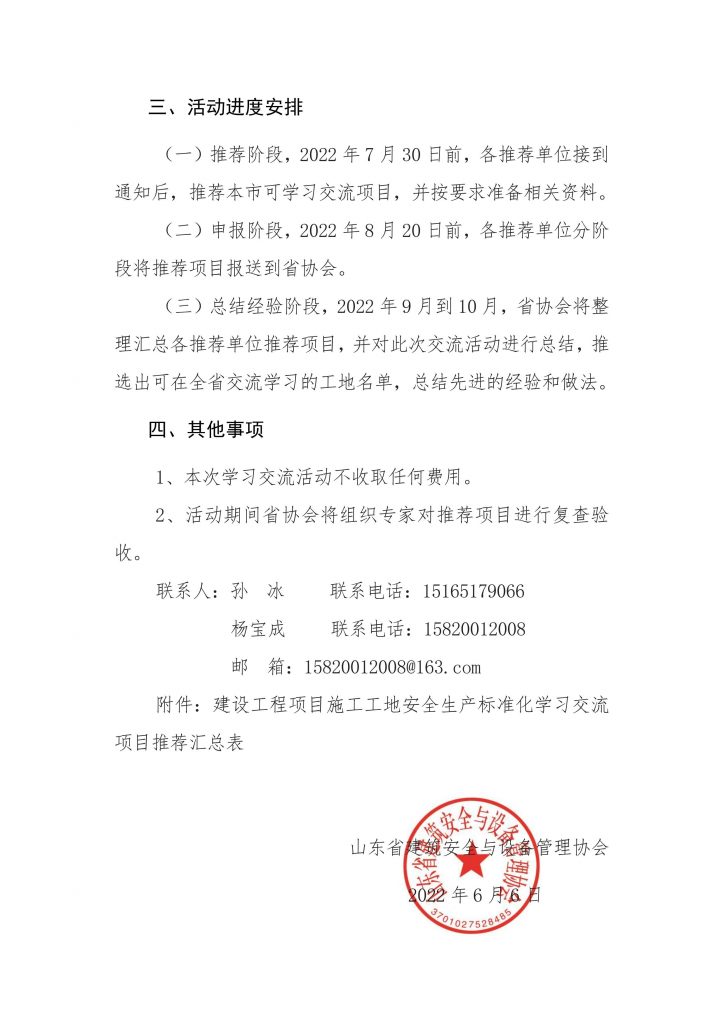 关于组织开展2022年建设工程项目施工工地安全生产标准化建设学习交流活动的通知