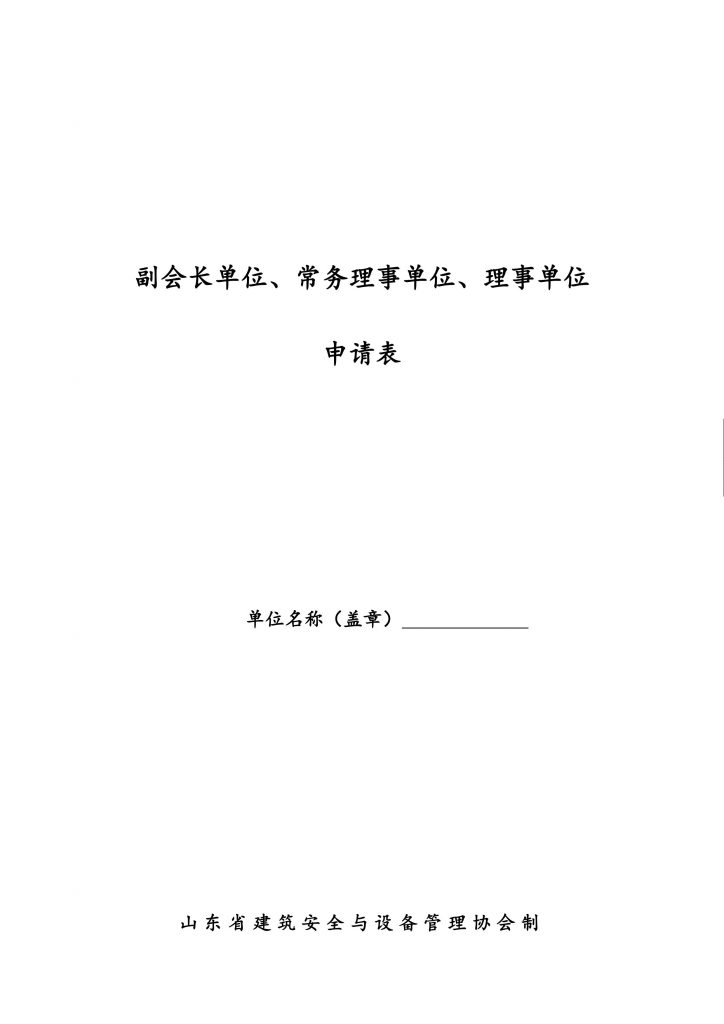 关于成立协会换届选举委员会、选举监督委员会并重新征集副会长单位、常务理事单位、理事单位的通知