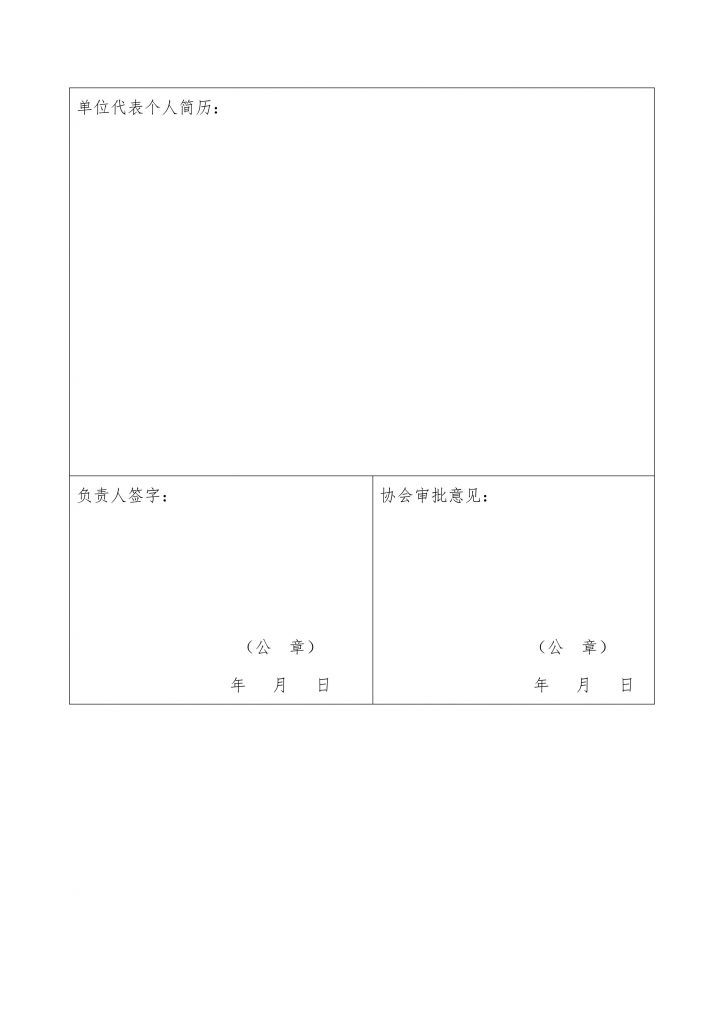 关于成立协会换届选举委员会、选举监督委员会并重新征集副会长单位、常务理事单位、理事单位的通知